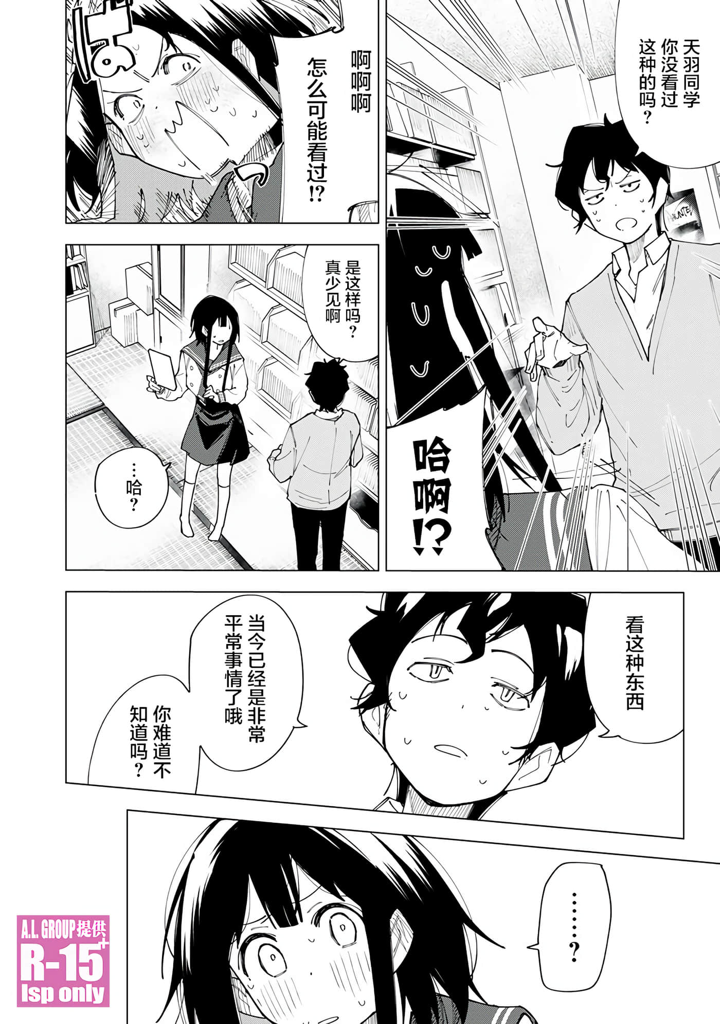 R15+又怎样？【1-72话 全是中文】【R15+じゃダメですか】-2