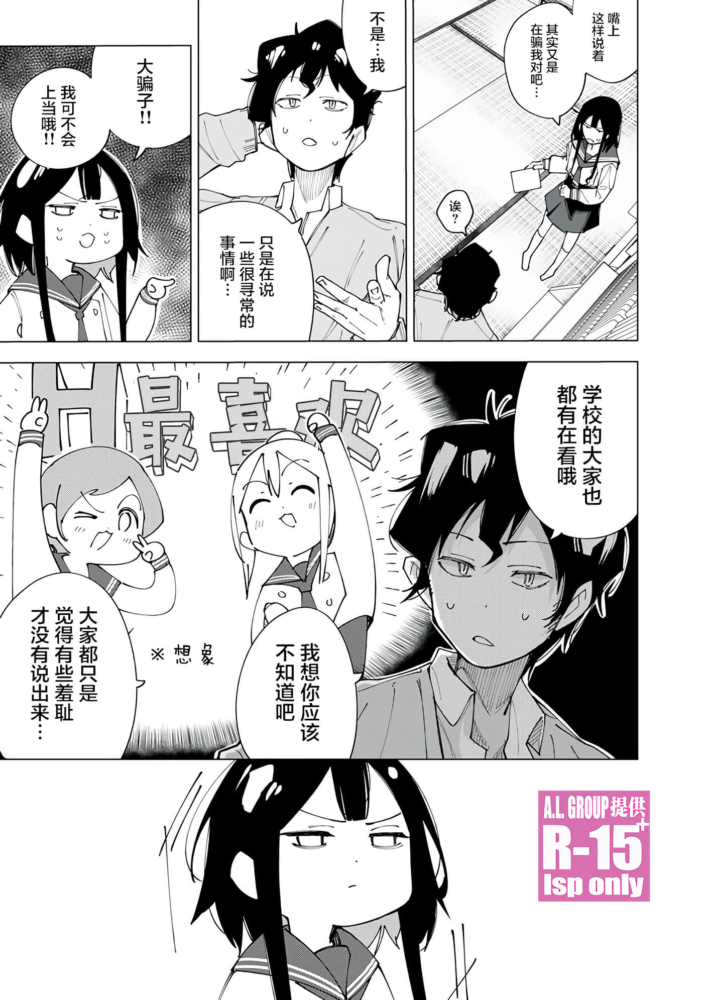 R15+又怎样？【1-72话 全是中文】【R15+じゃダメですか】-2