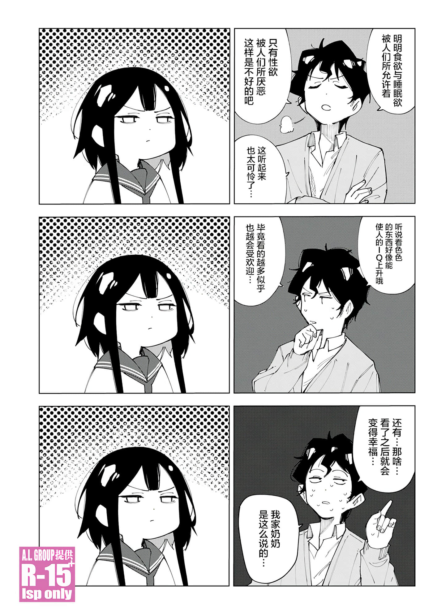 R15+又怎样？【1-72话 全是中文】【R15+じゃダメですか】-2