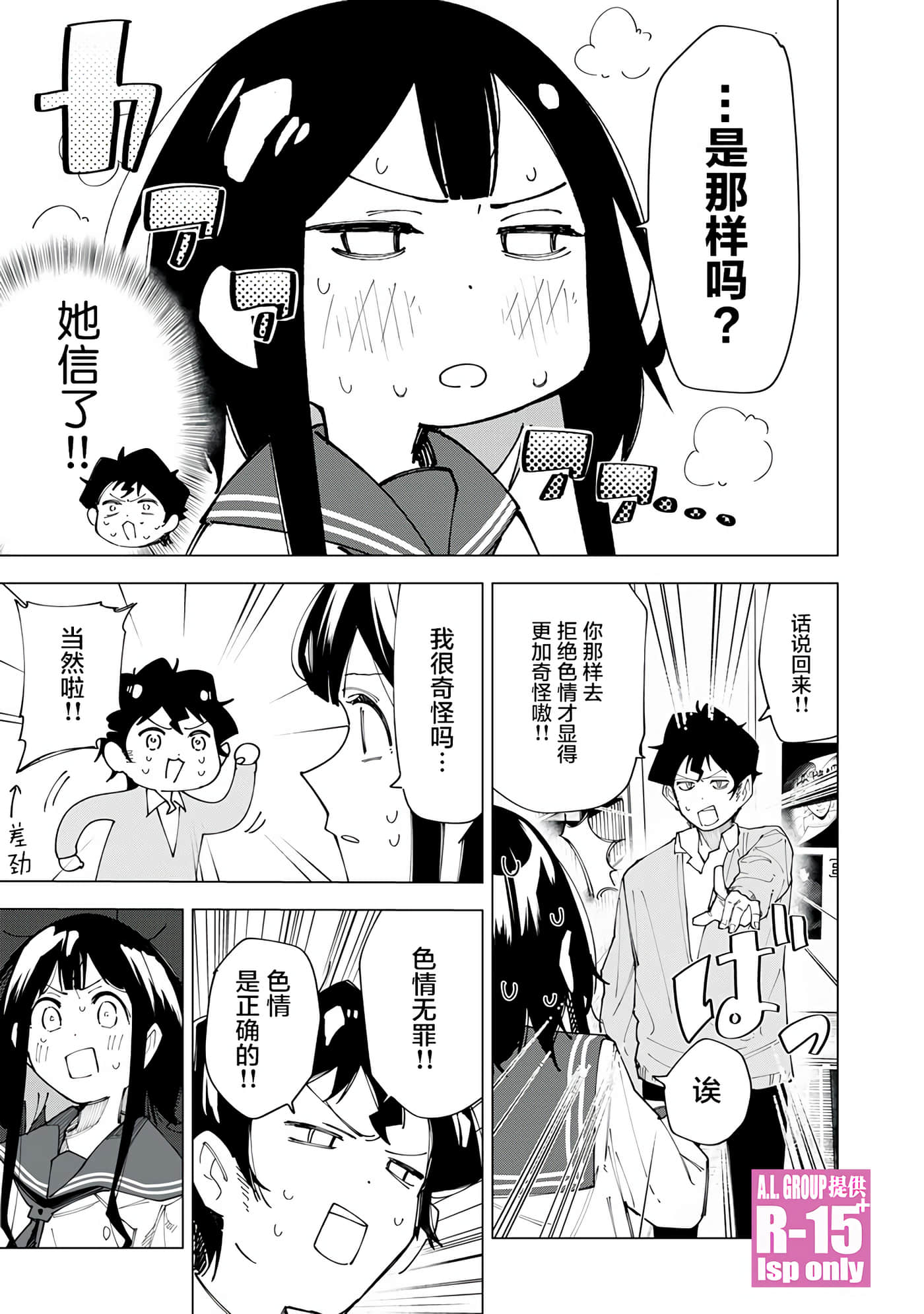 R15+又怎样？【1-72话 全是中文】【R15+じゃダメですか】-2