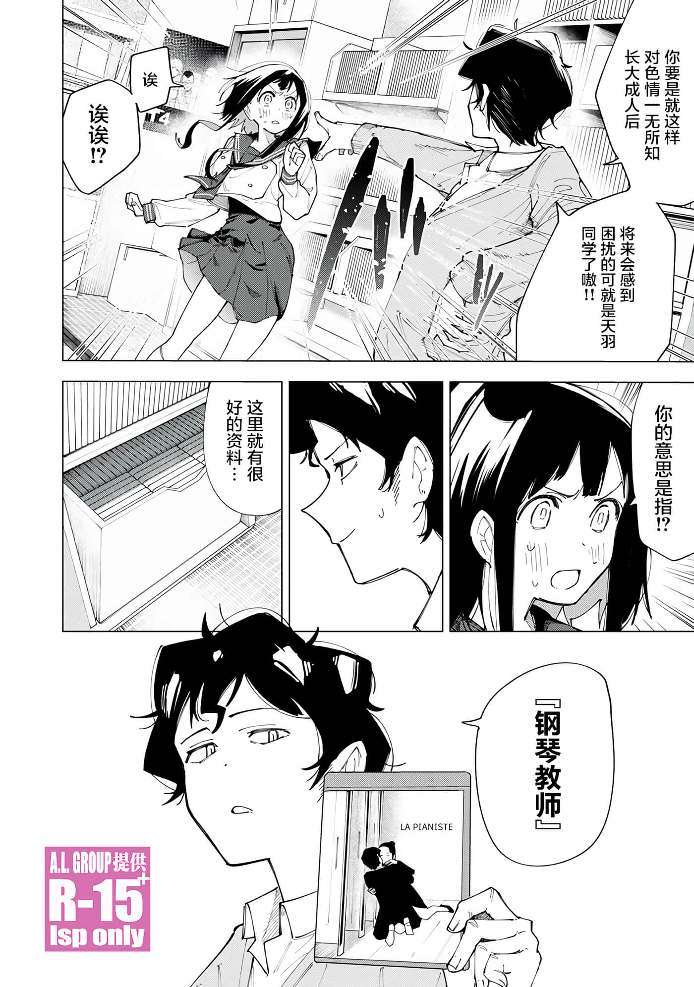 R15+又怎样？【1-72话 全是中文】【R15+じゃダメですか】-2