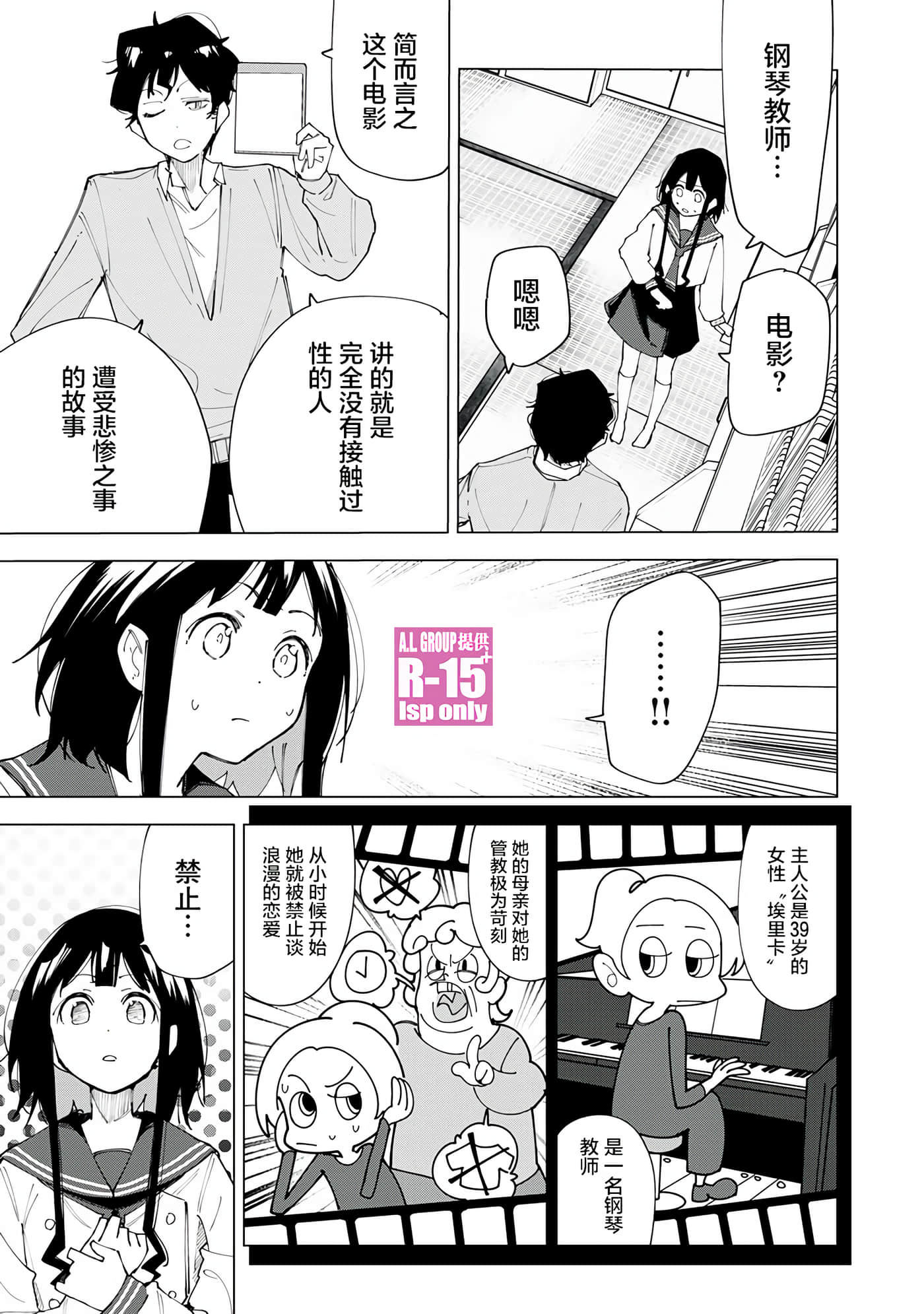 R15+又怎样？【1-72话 全是中文】【R15+じゃダメですか】-2