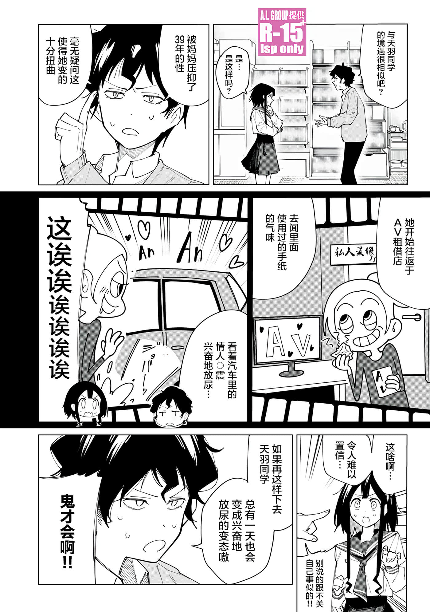 R15+又怎样？【1-72话 全是中文】【R15+じゃダメですか】-2