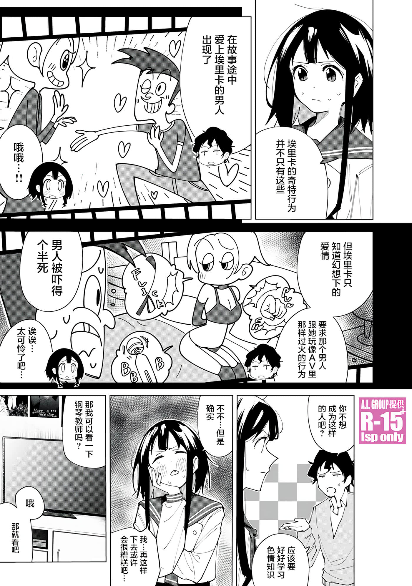 R15+又怎样？【1-72话 全是中文】【R15+じゃダメですか】-2
