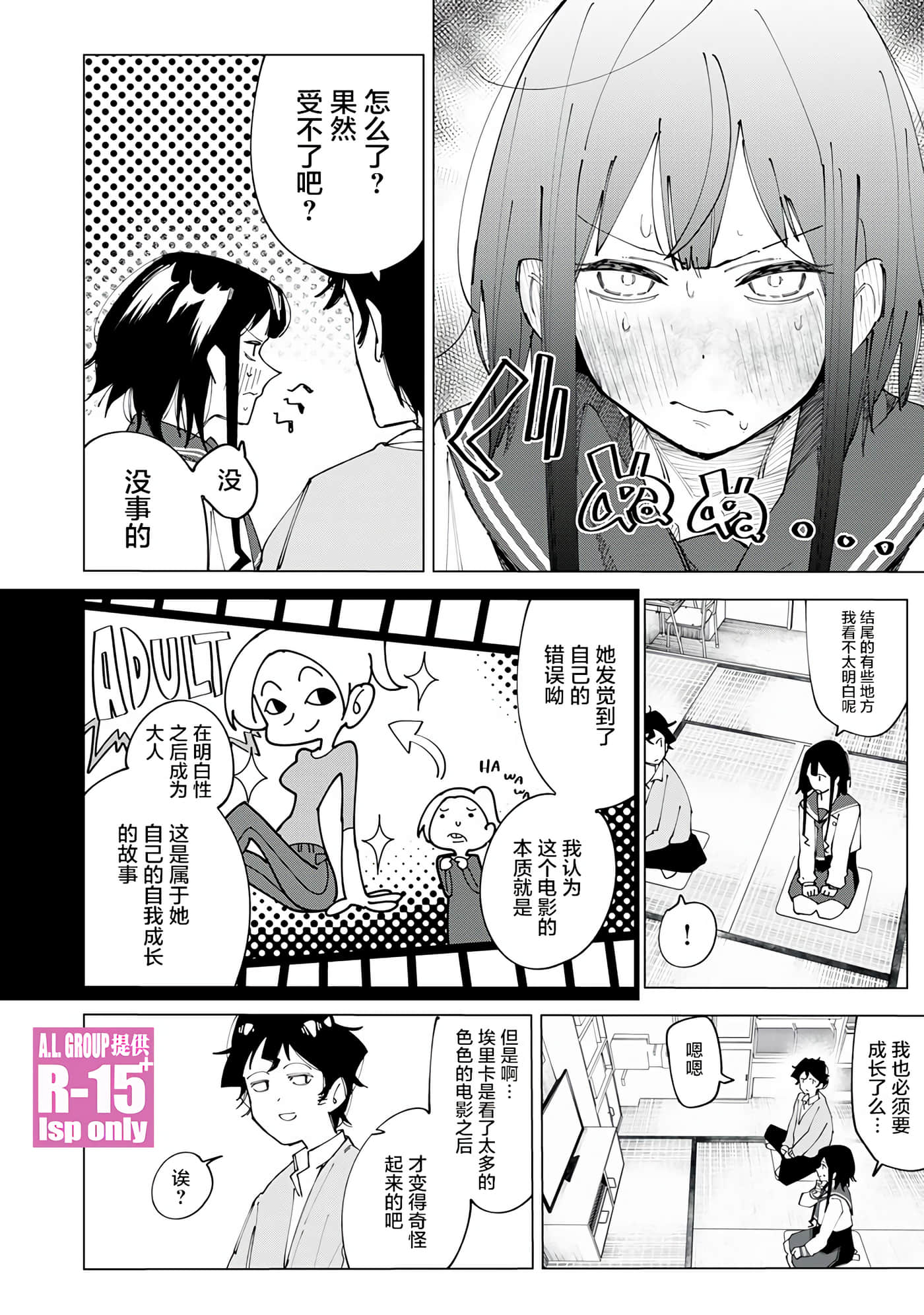 R15+又怎样？【1-72话 全是中文】【R15+じゃダメですか】-2