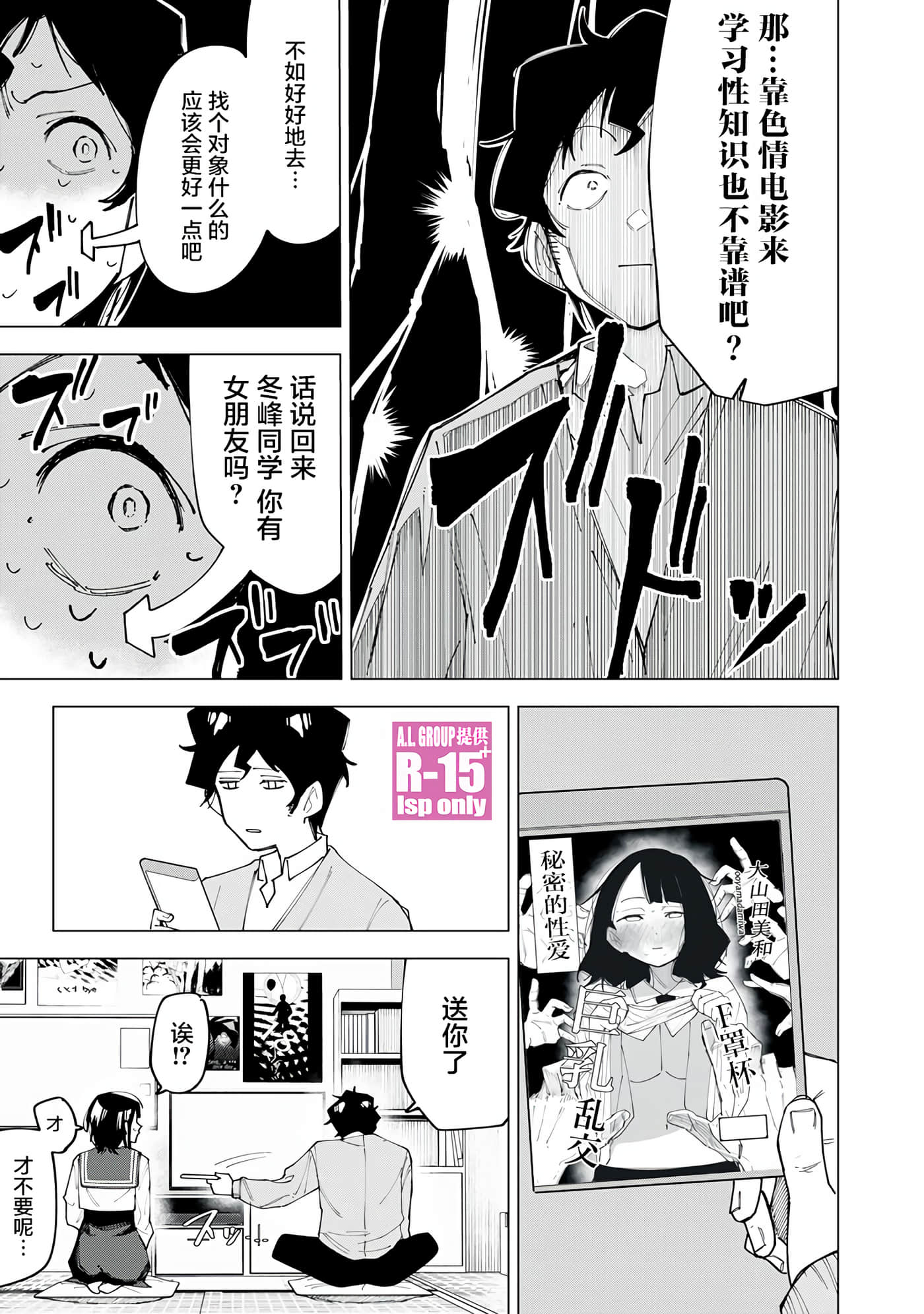 R15+又怎样？【1-72话 全是中文】【R15+じゃダメですか】-2