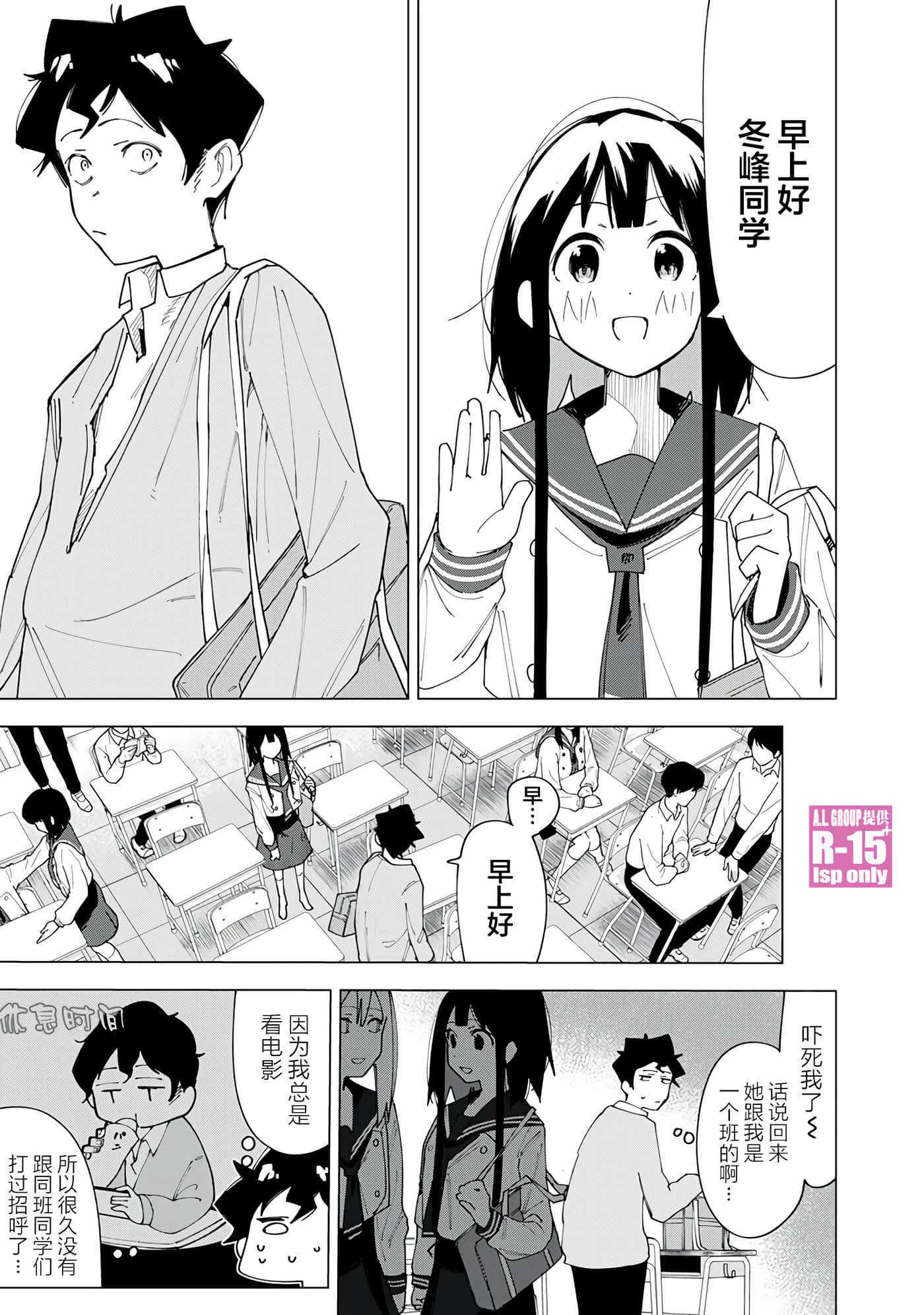R15+又怎样？【1-72话 全是中文】【R15+じゃダメですか】-3