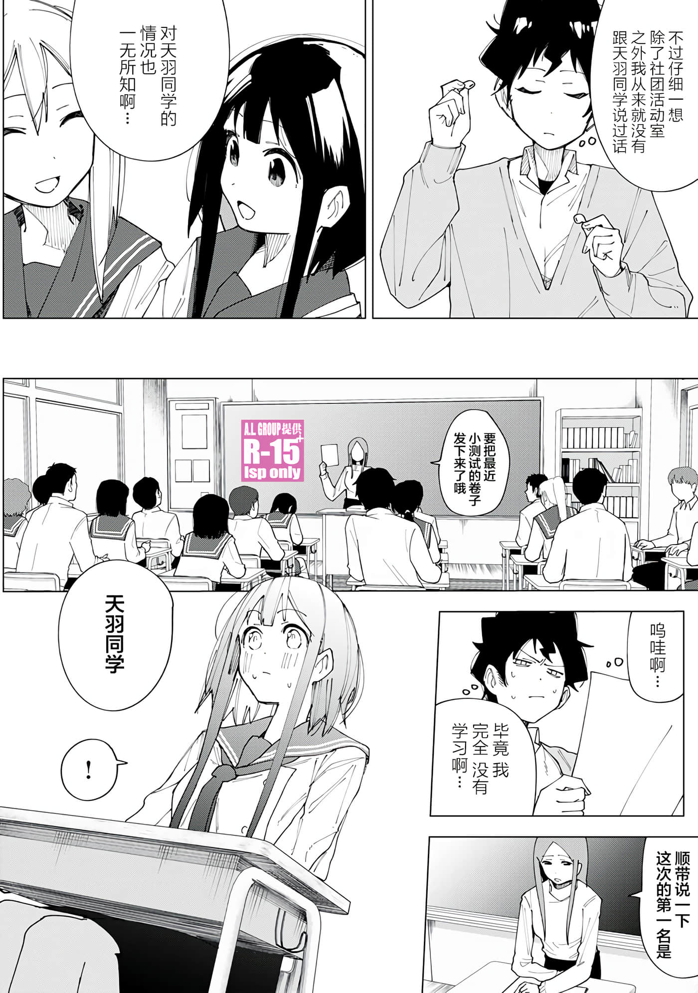 R15+又怎样？【1-72话 全是中文】【R15+じゃダメですか】-3