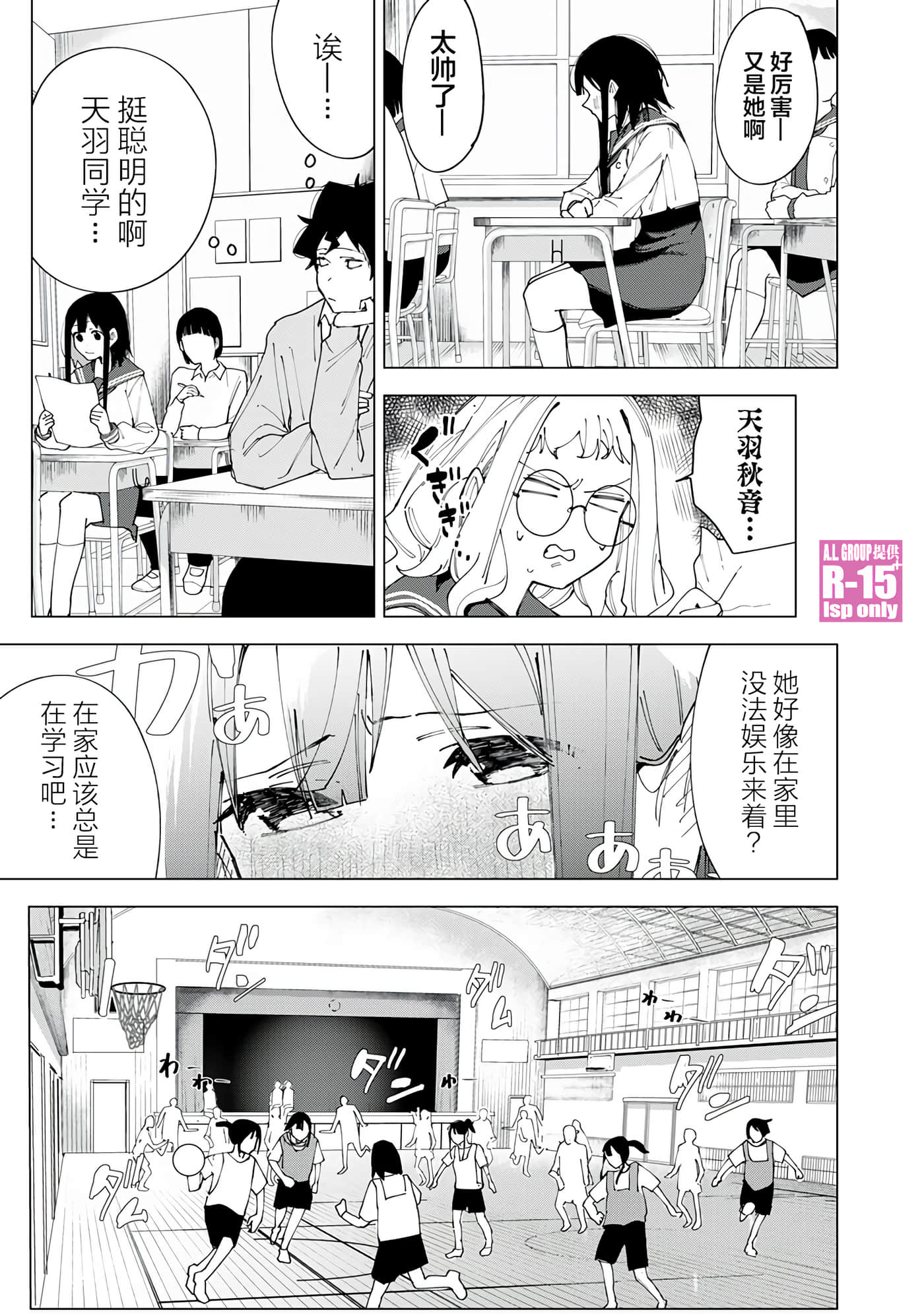 R15+又怎样？【1-72话 全是中文】【R15+じゃダメですか】-3