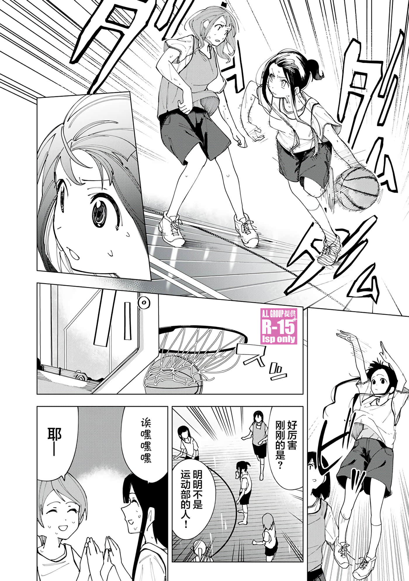 R15+又怎样？【1-72话 全是中文】【R15+じゃダメですか】-3
