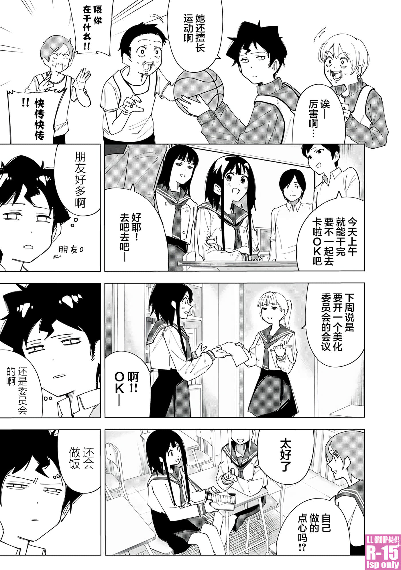 R15+又怎样？【1-72话 全是中文】【R15+じゃダメですか】-3