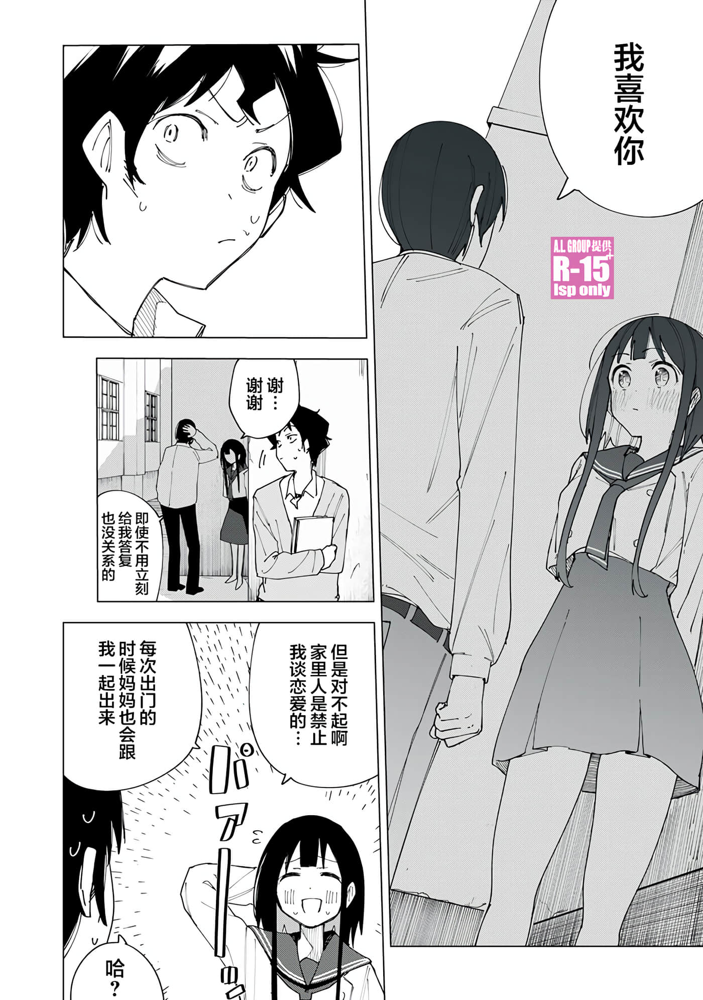 R15+又怎样？【1-72话 全是中文】【R15+じゃダメですか】-3