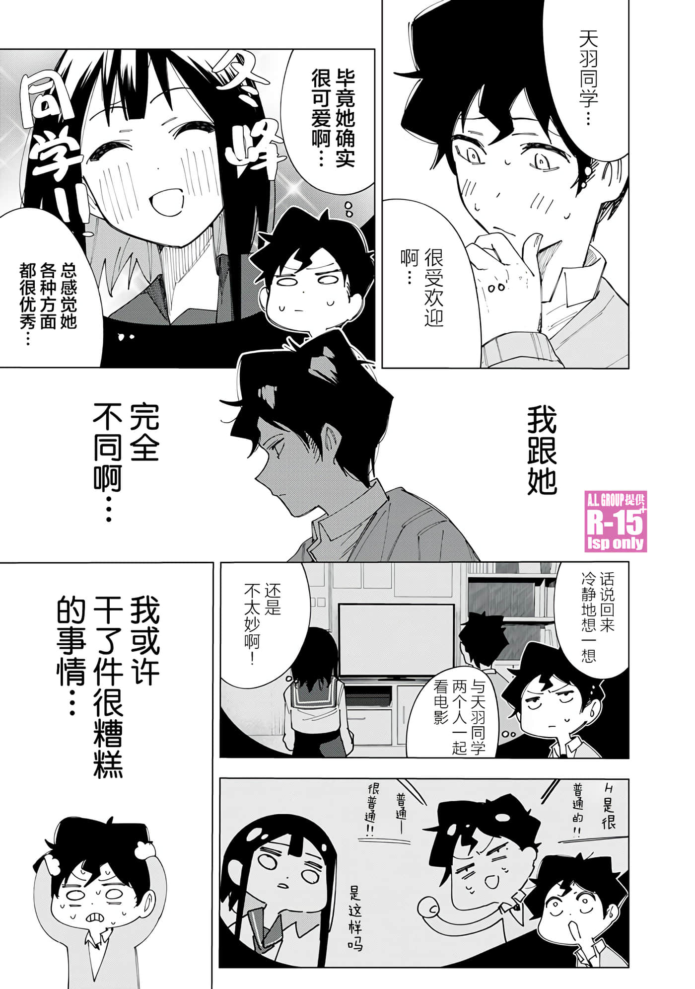 R15+又怎样？【1-72话 全是中文】【R15+じゃダメですか】-3