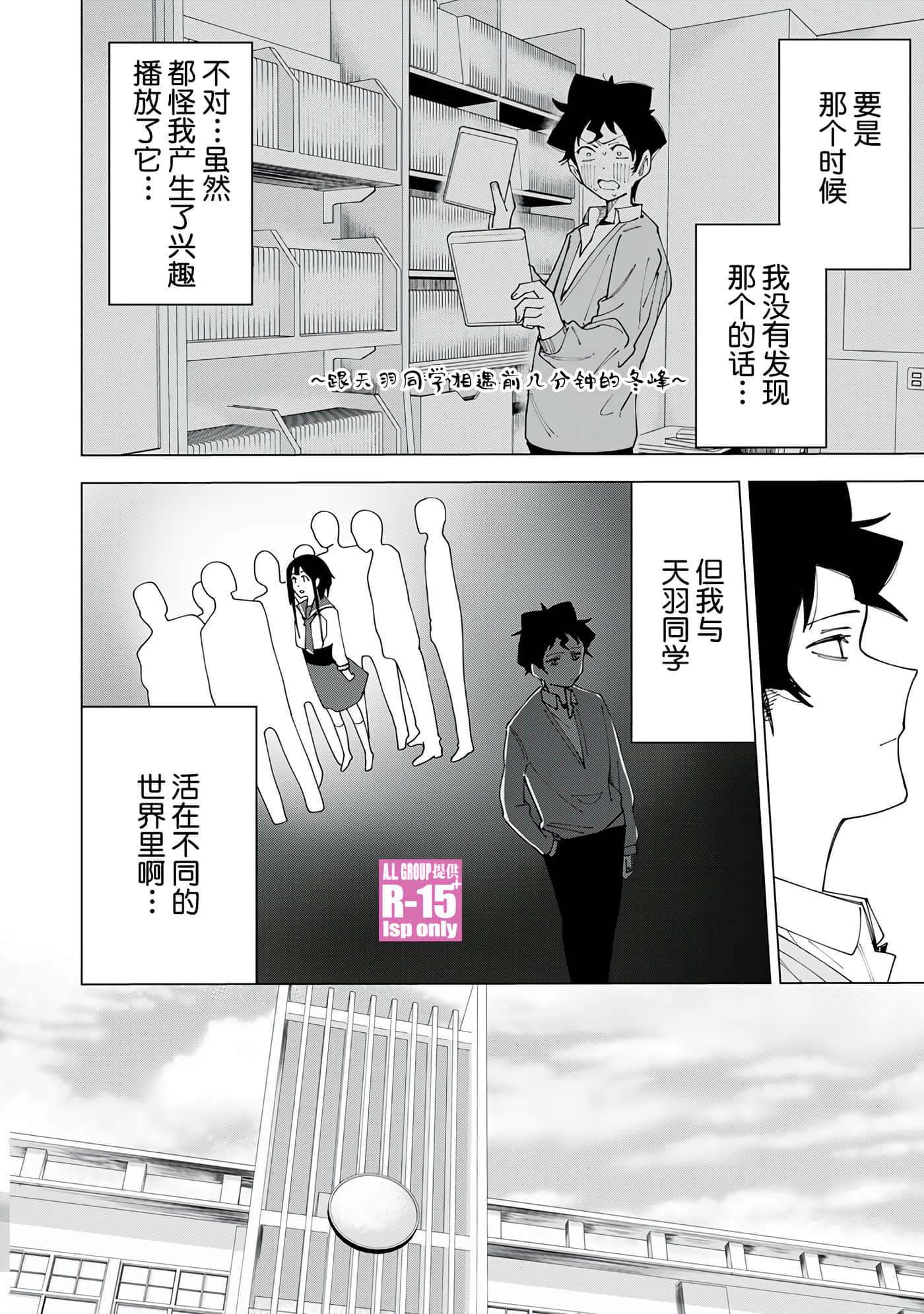 R15+又怎样？【1-72话 全是中文】【R15+じゃダメですか】-3