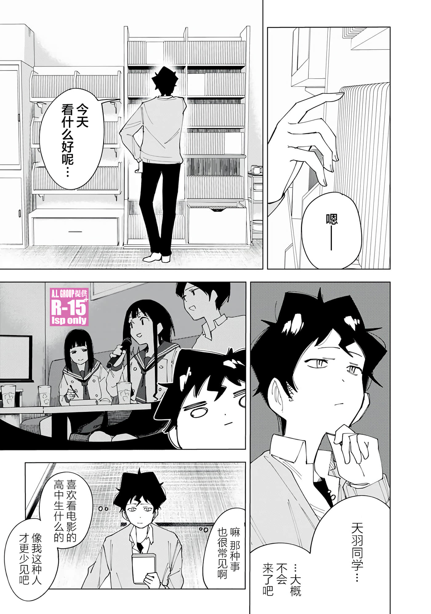 R15+又怎样？【1-72话 全是中文】【R15+じゃダメですか】-3