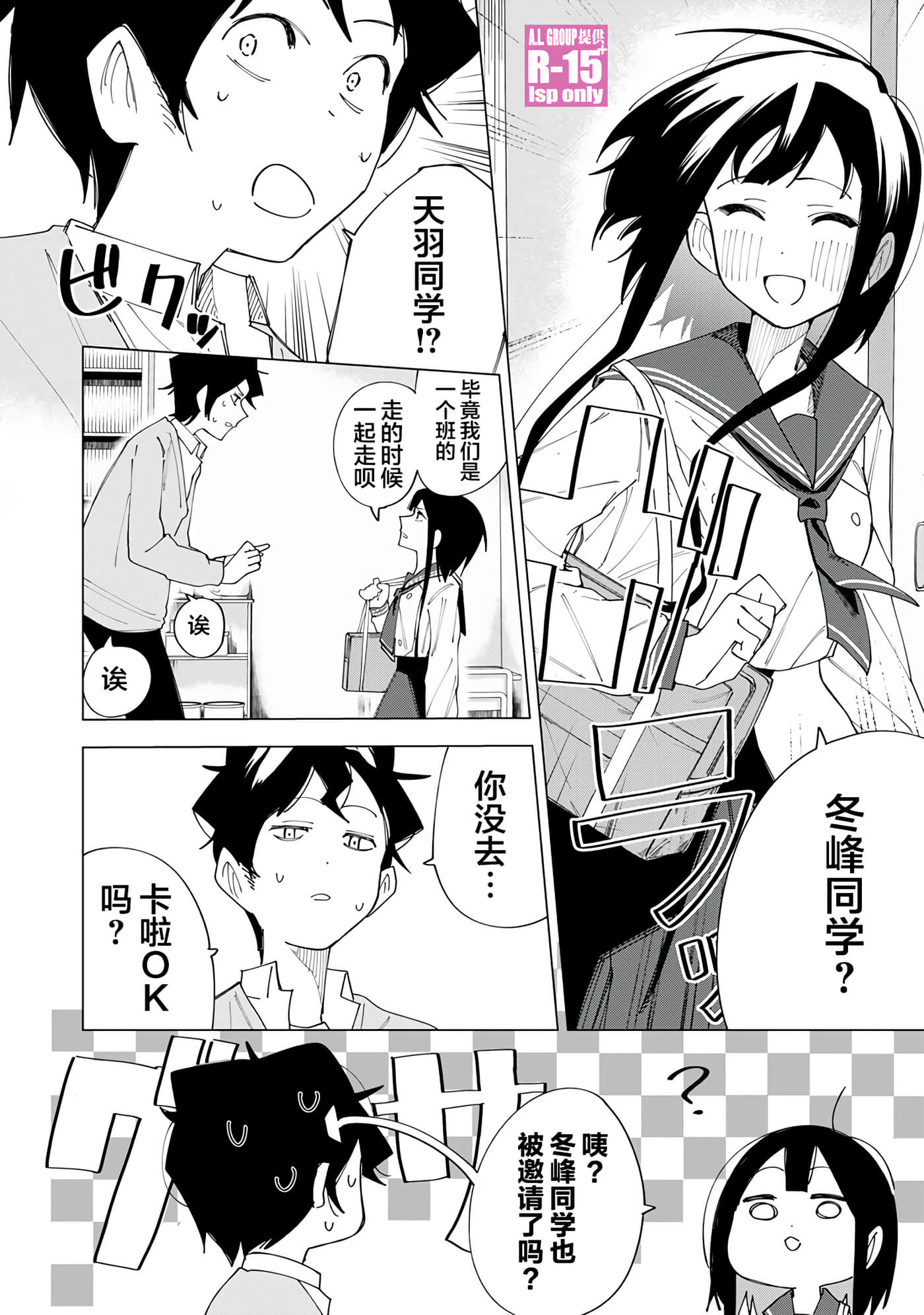 R15+又怎样？【1-72话 全是中文】【R15+じゃダメですか】-3