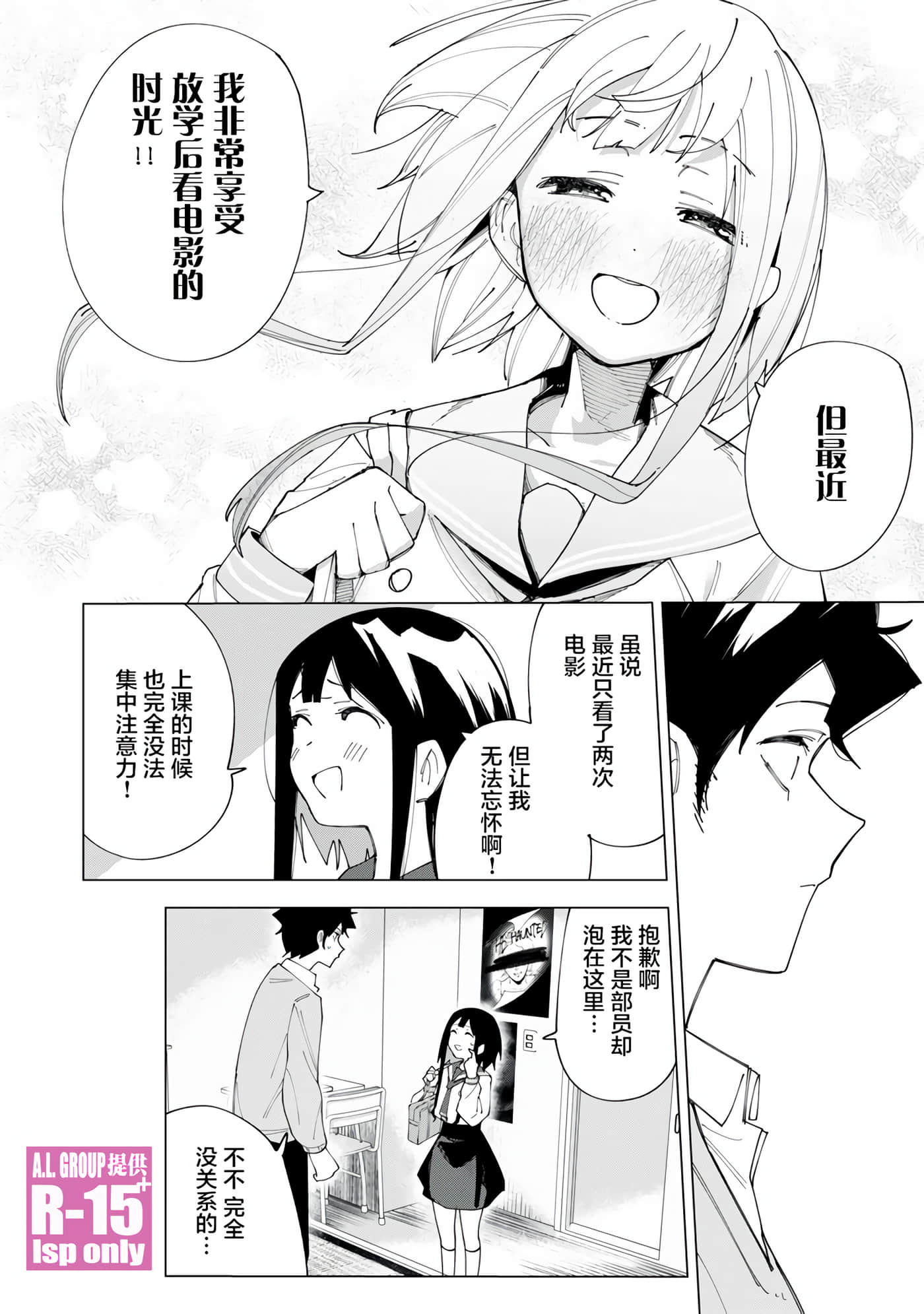 R15+又怎样？【1-72话 全是中文】【R15+じゃダメですか】-3