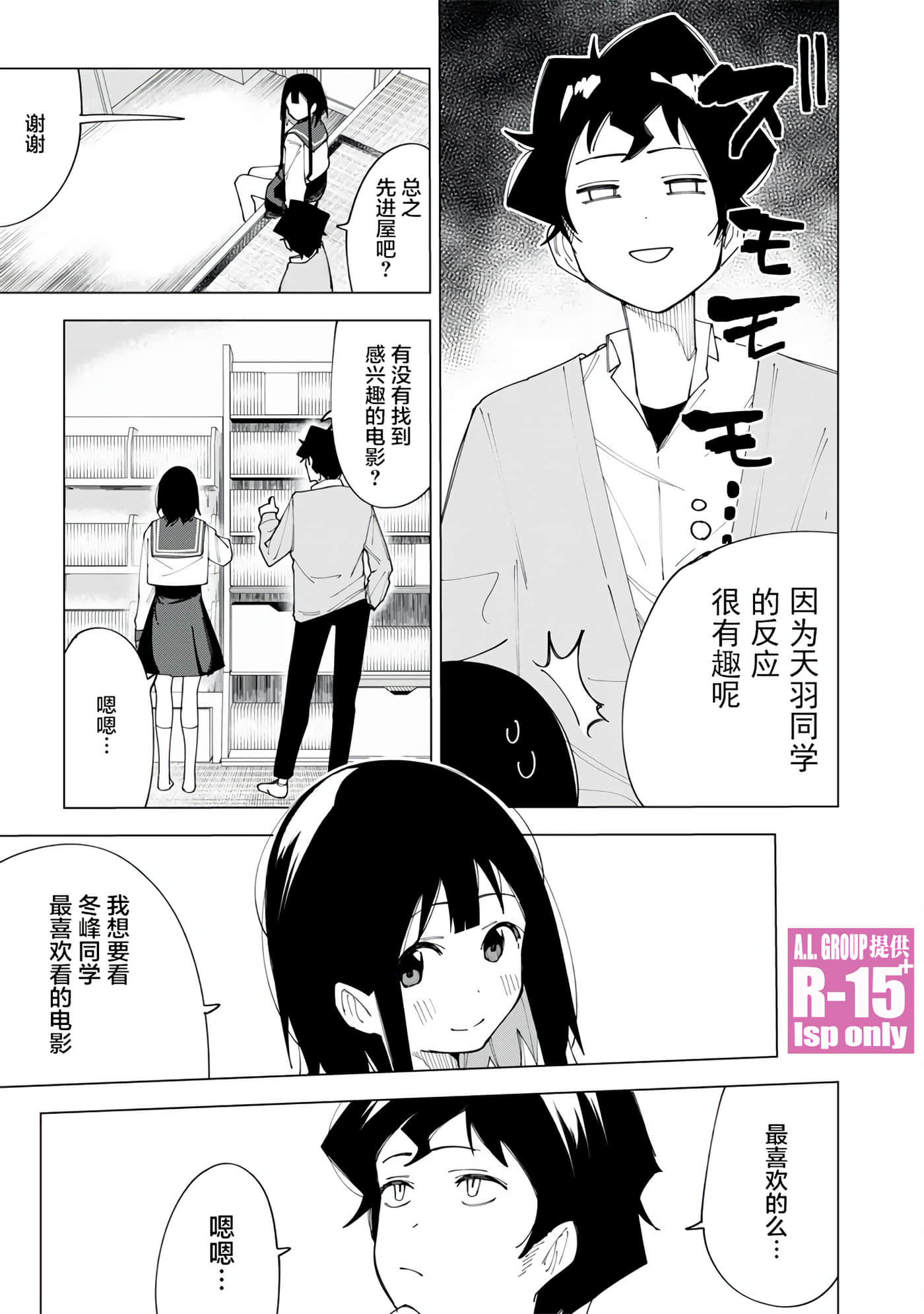 R15+又怎样？【1-72话 全是中文】【R15+じゃダメですか】-3