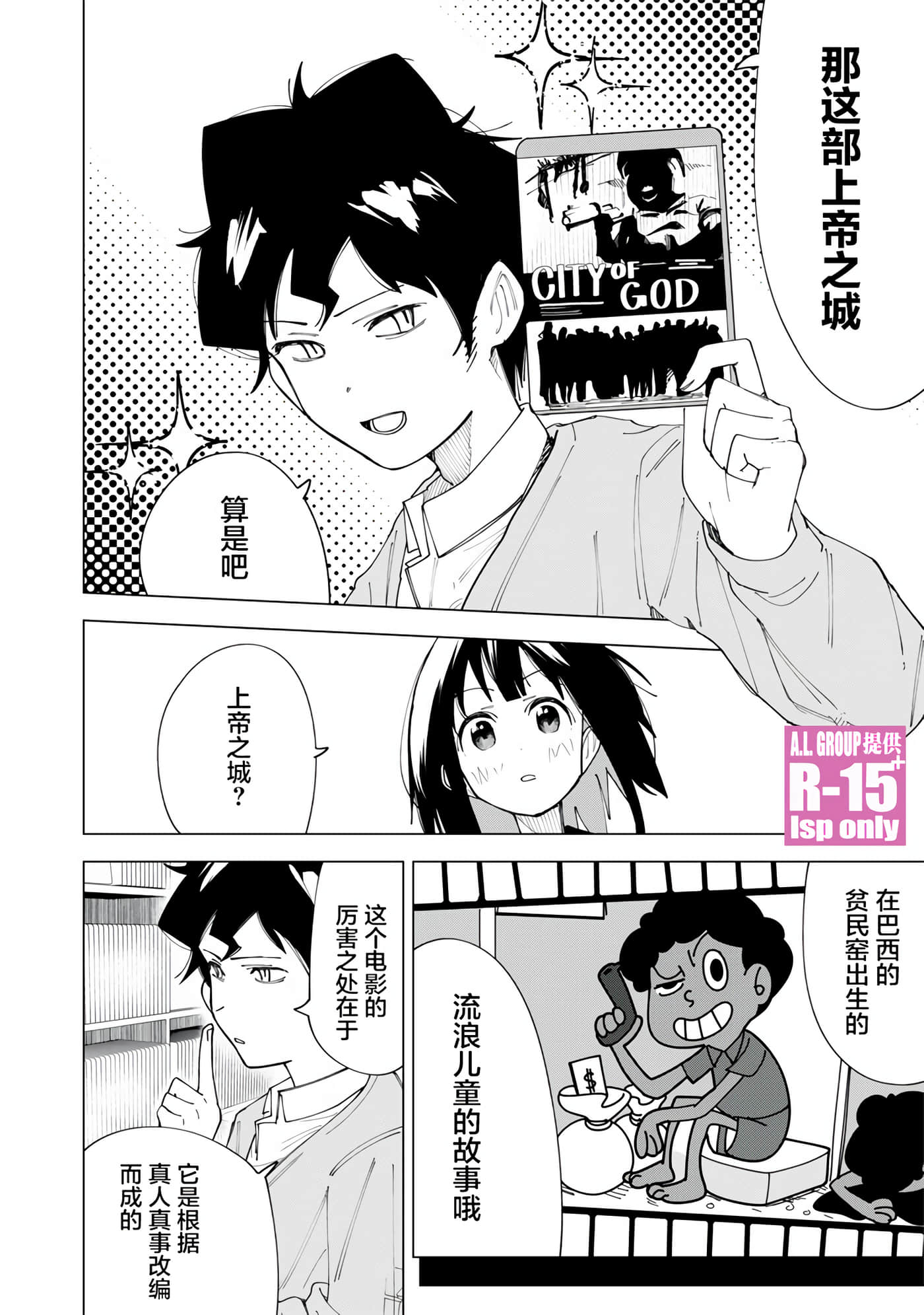 R15+又怎样？【1-72话 全是中文】【R15+じゃダメですか】-3