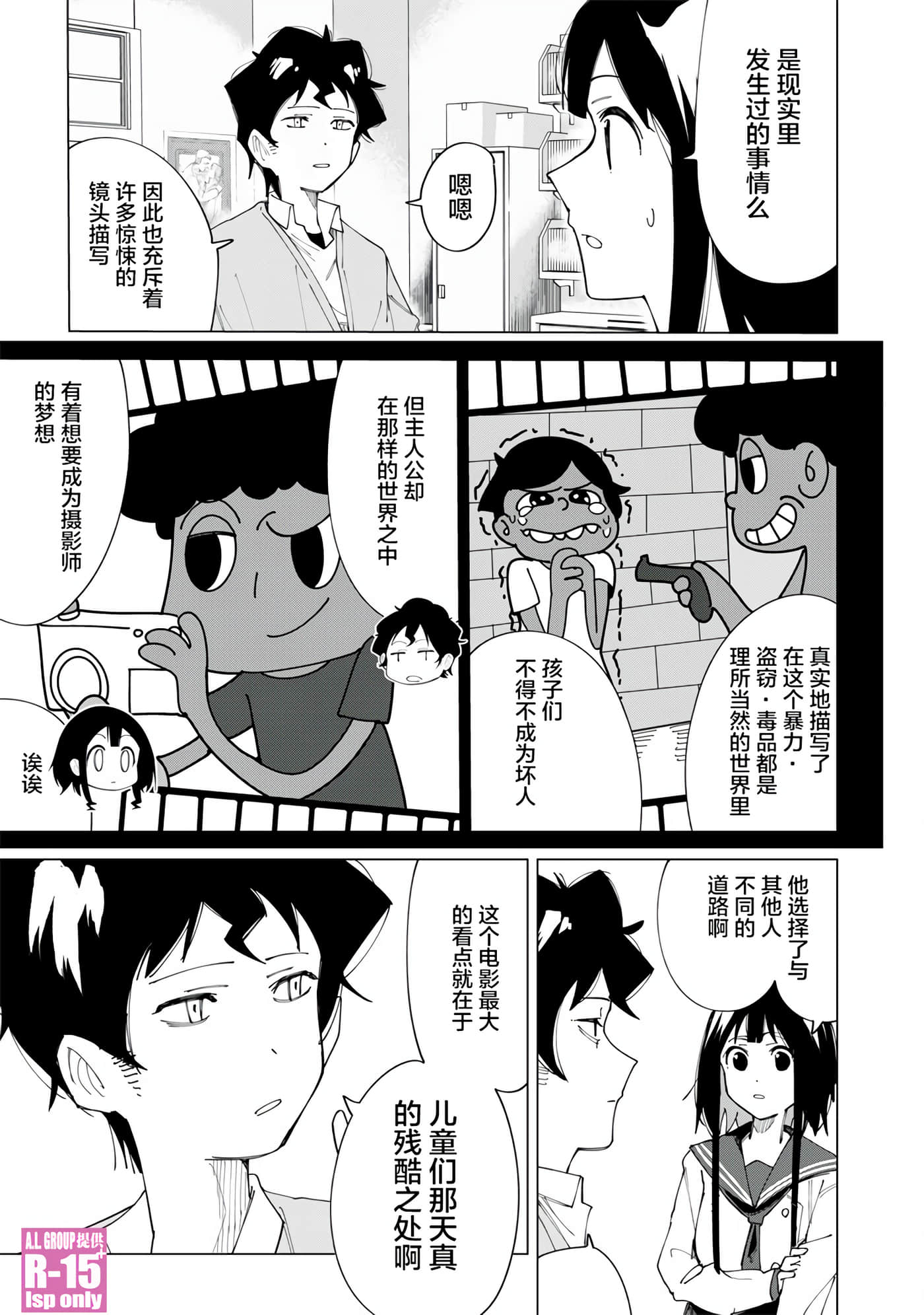 R15+又怎样？【1-72话 全是中文】【R15+じゃダメですか】-3