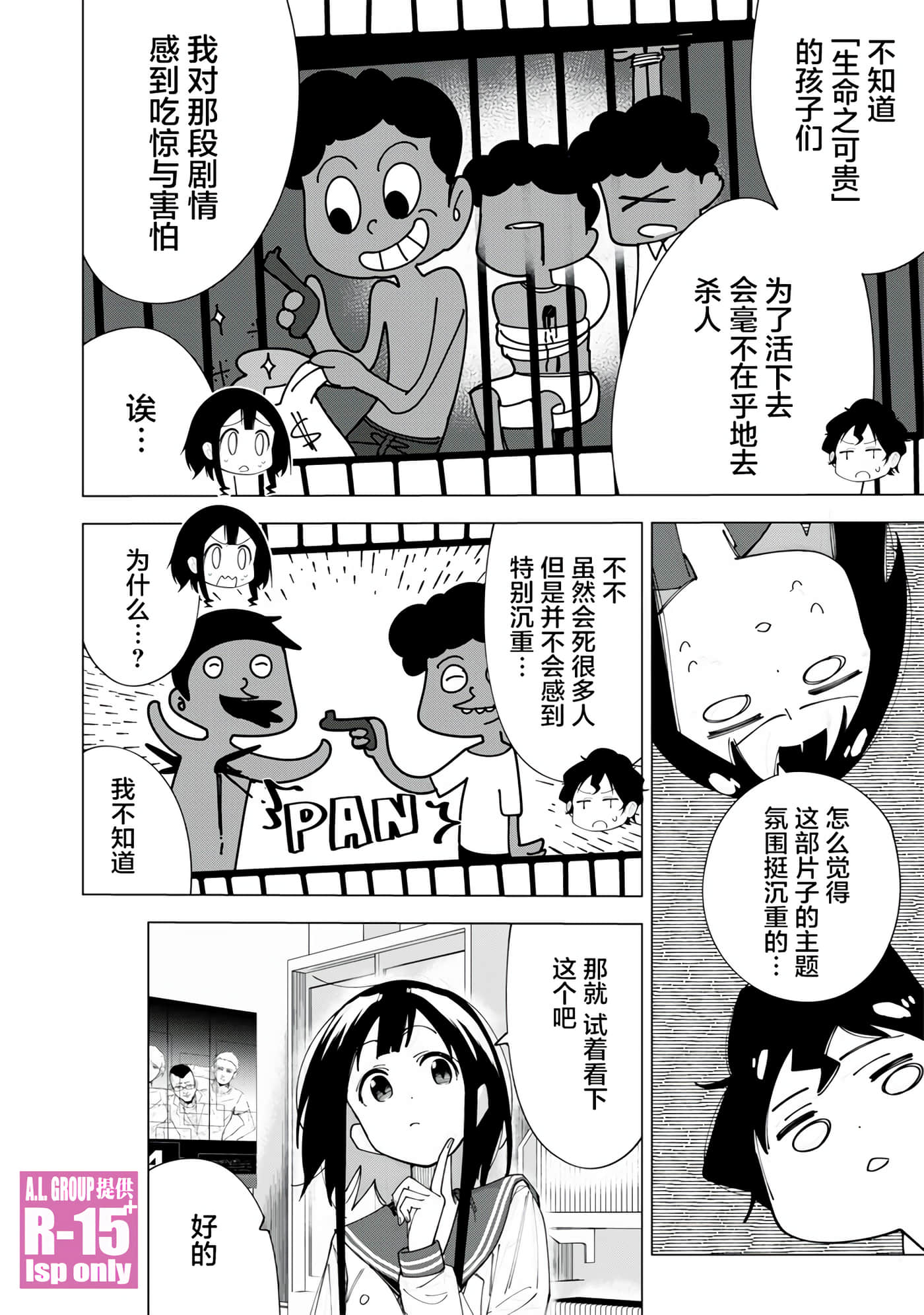 R15+又怎样？【1-72话 全是中文】【R15+じゃダメですか】-3