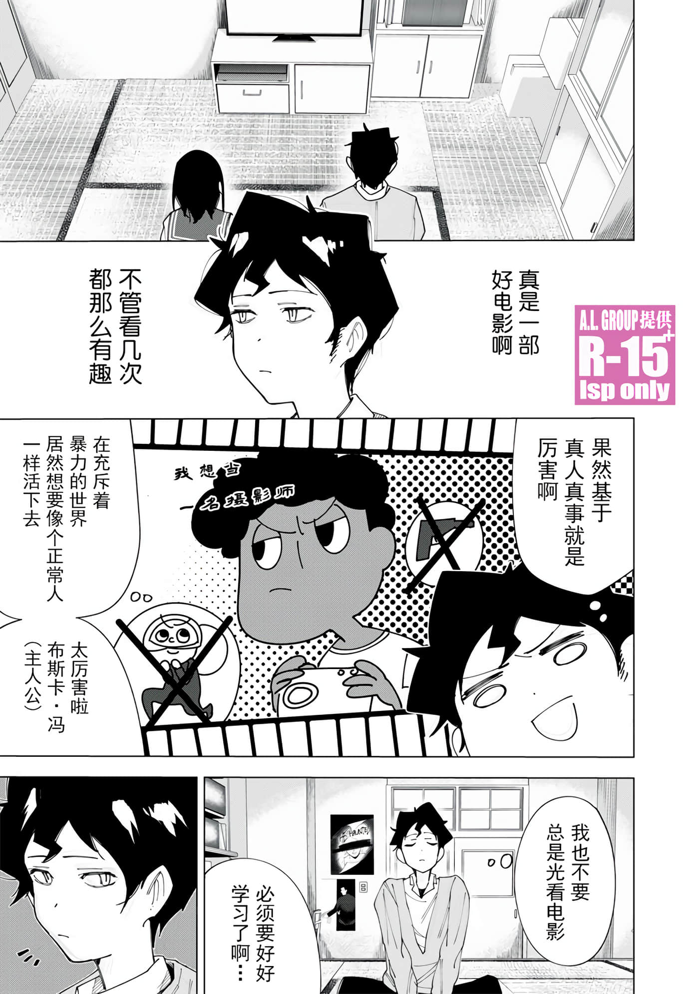 R15+又怎样？【1-72话 全是中文】【R15+じゃダメですか】-3