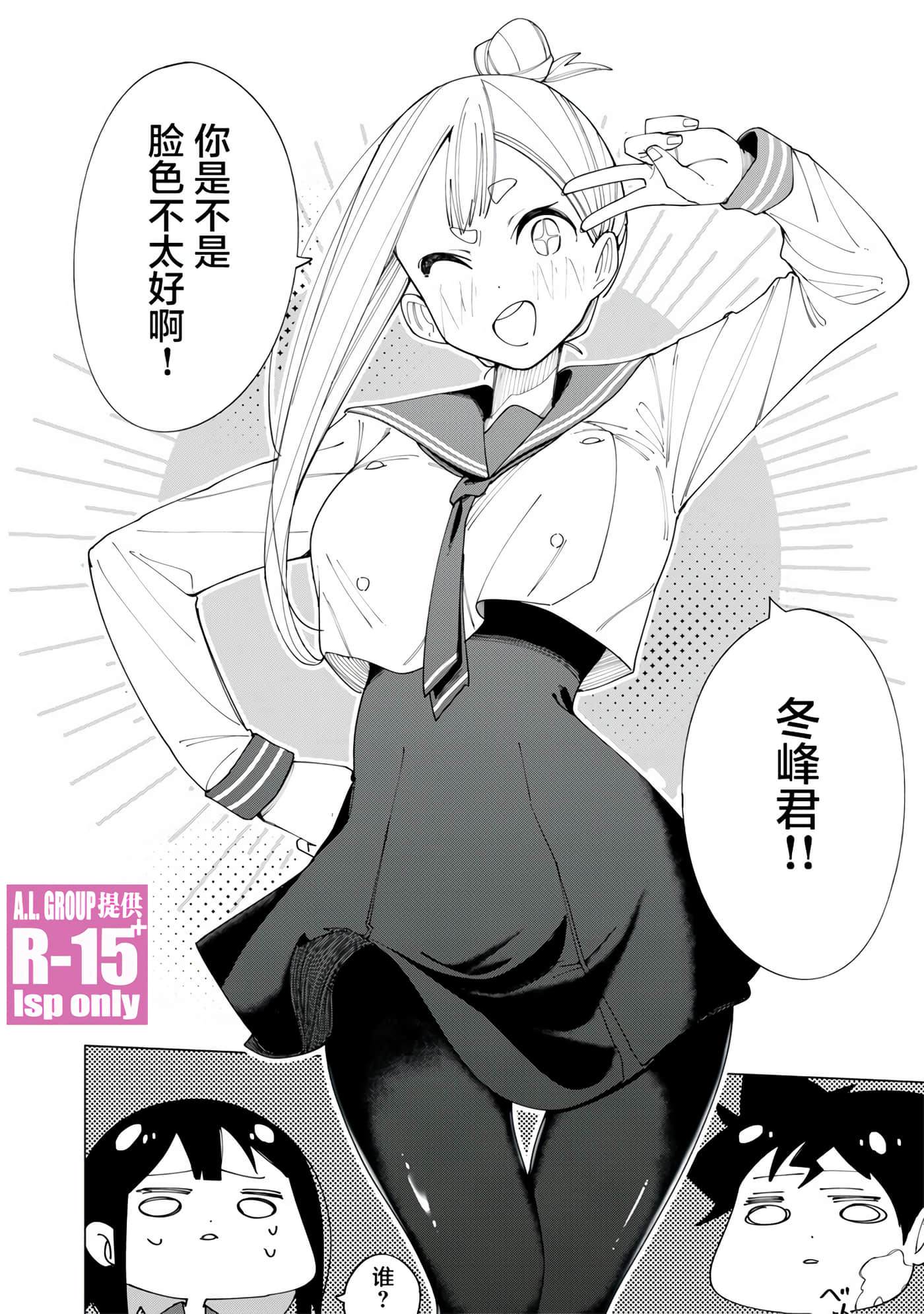 R15+又怎样？【1-72话 全是中文】【R15+じゃダメですか】-3