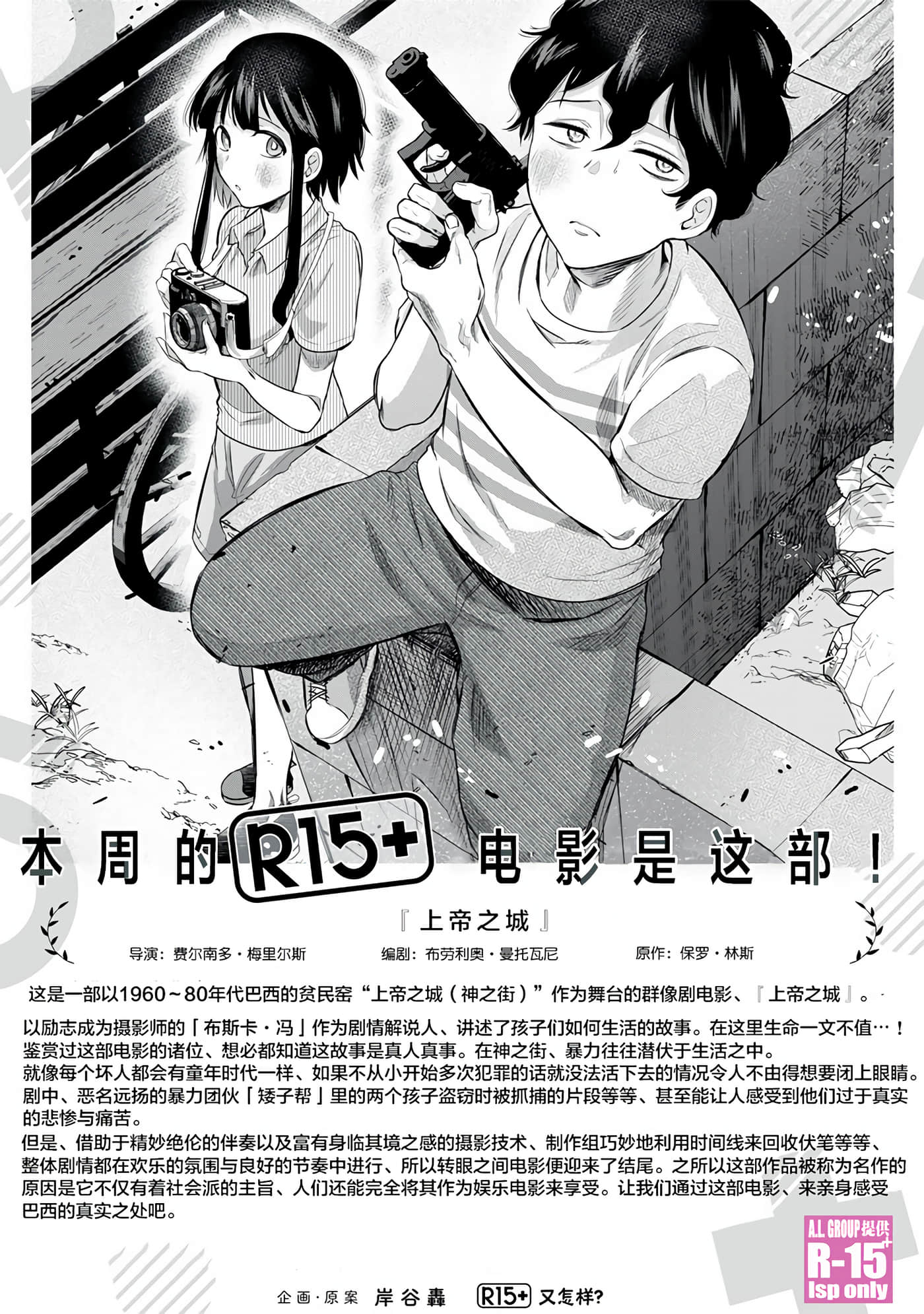 R15+又怎样？【1-72话 全是中文】【R15+じゃダメですか】-3