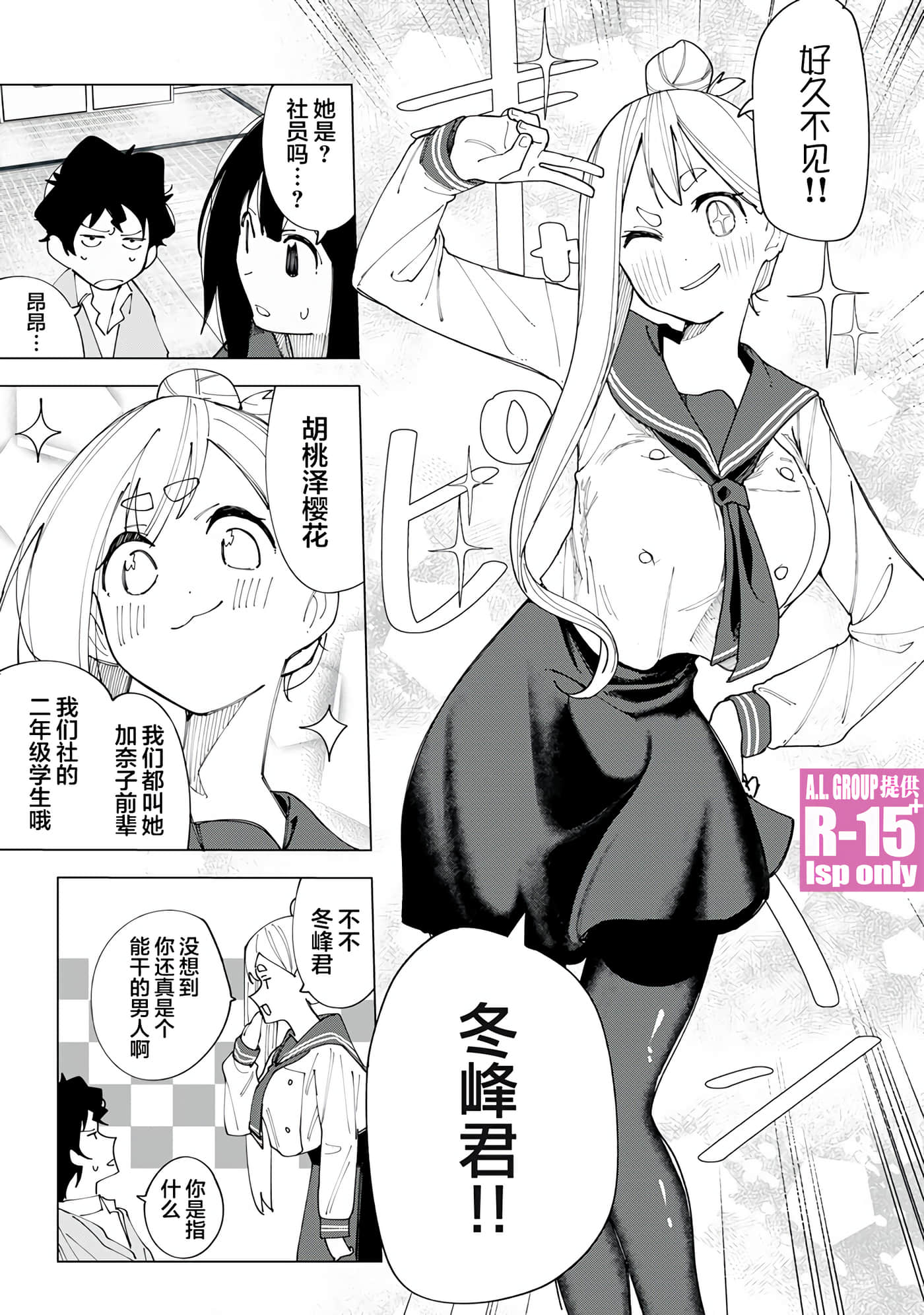 R15+又怎样？【1-72话 全是中文】【R15+じゃダメですか】-4