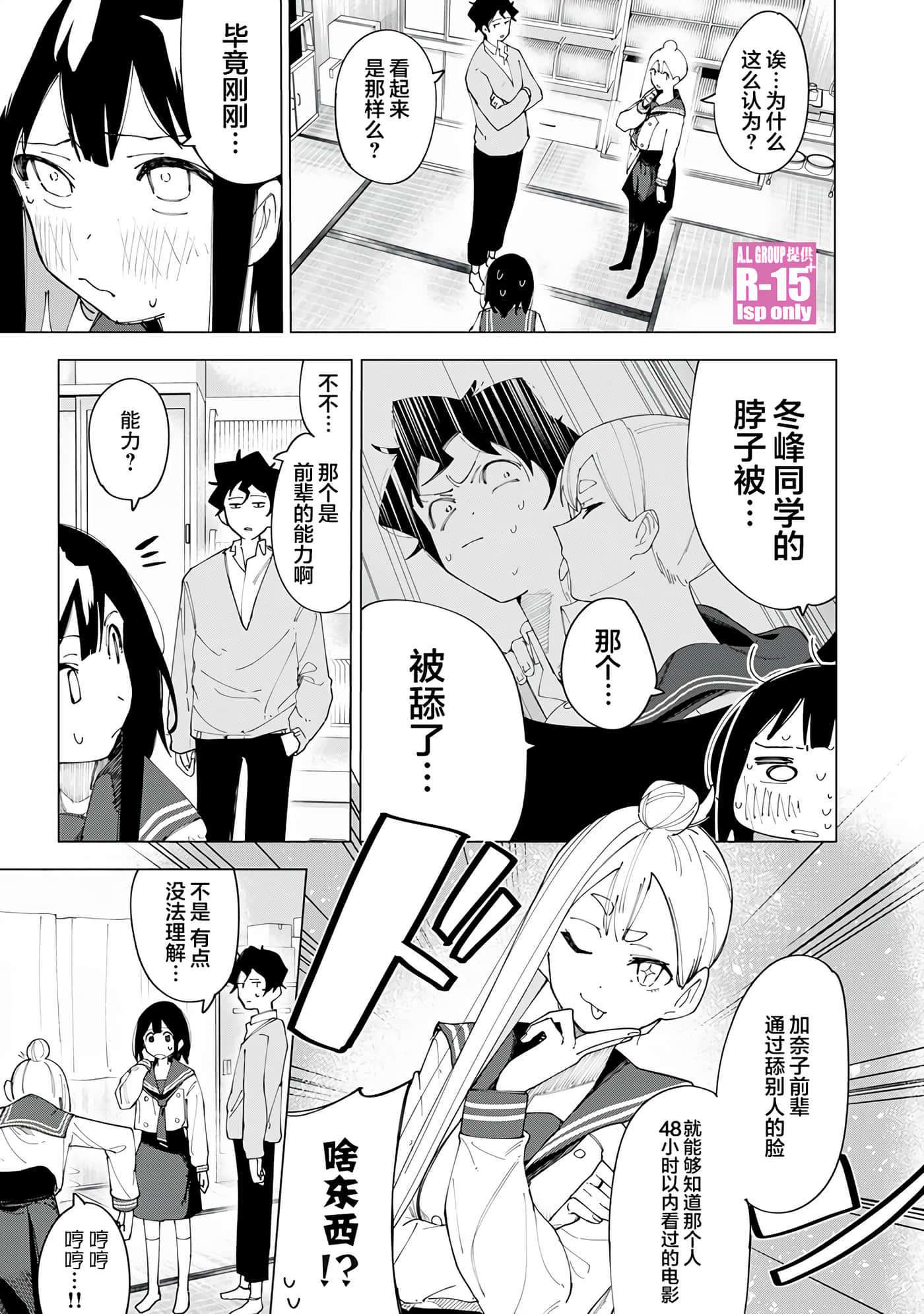 R15+又怎样？【1-72话 全是中文】【R15+じゃダメですか】-4
