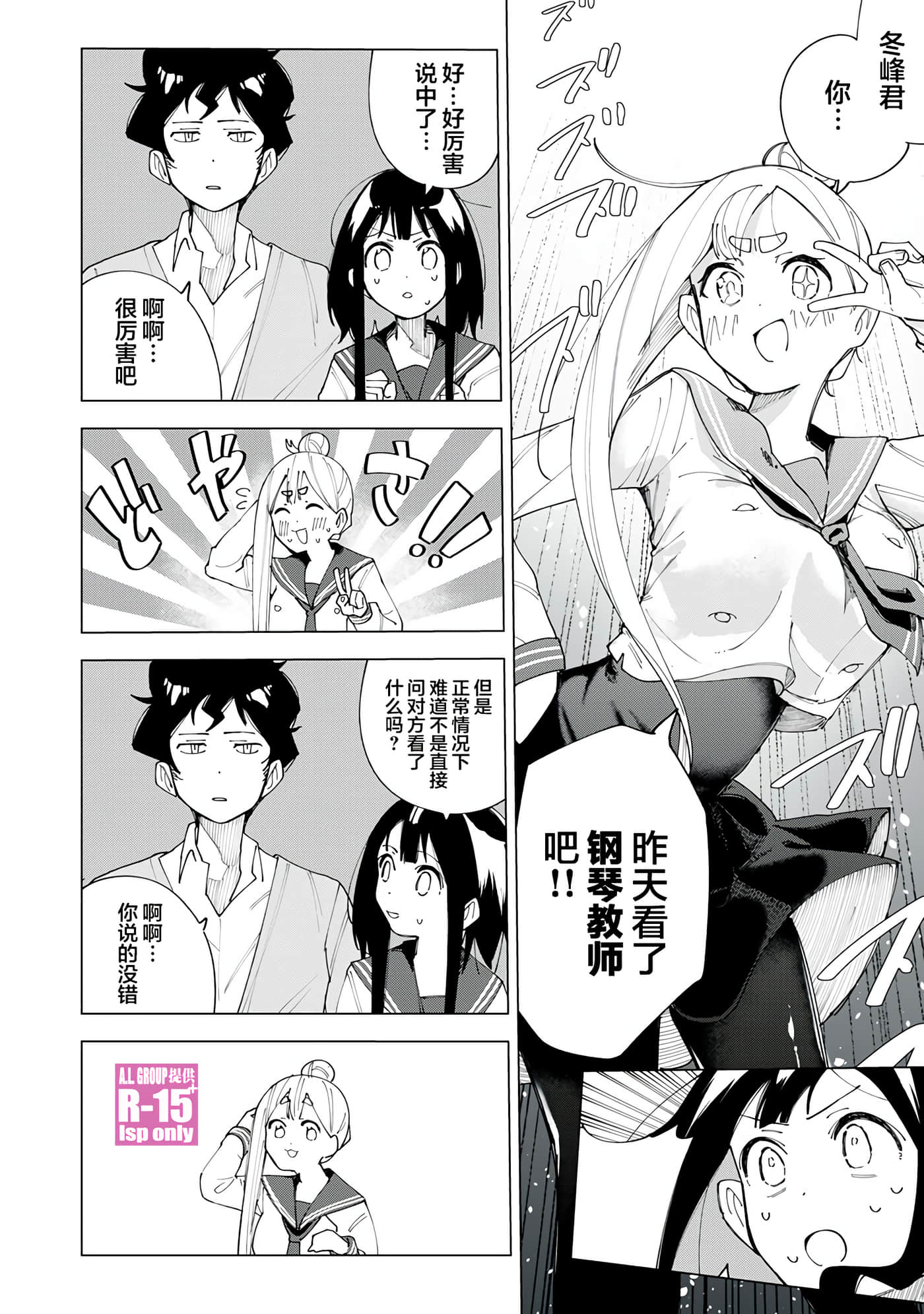 R15+又怎样？【1-72话 全是中文】【R15+じゃダメですか】-4