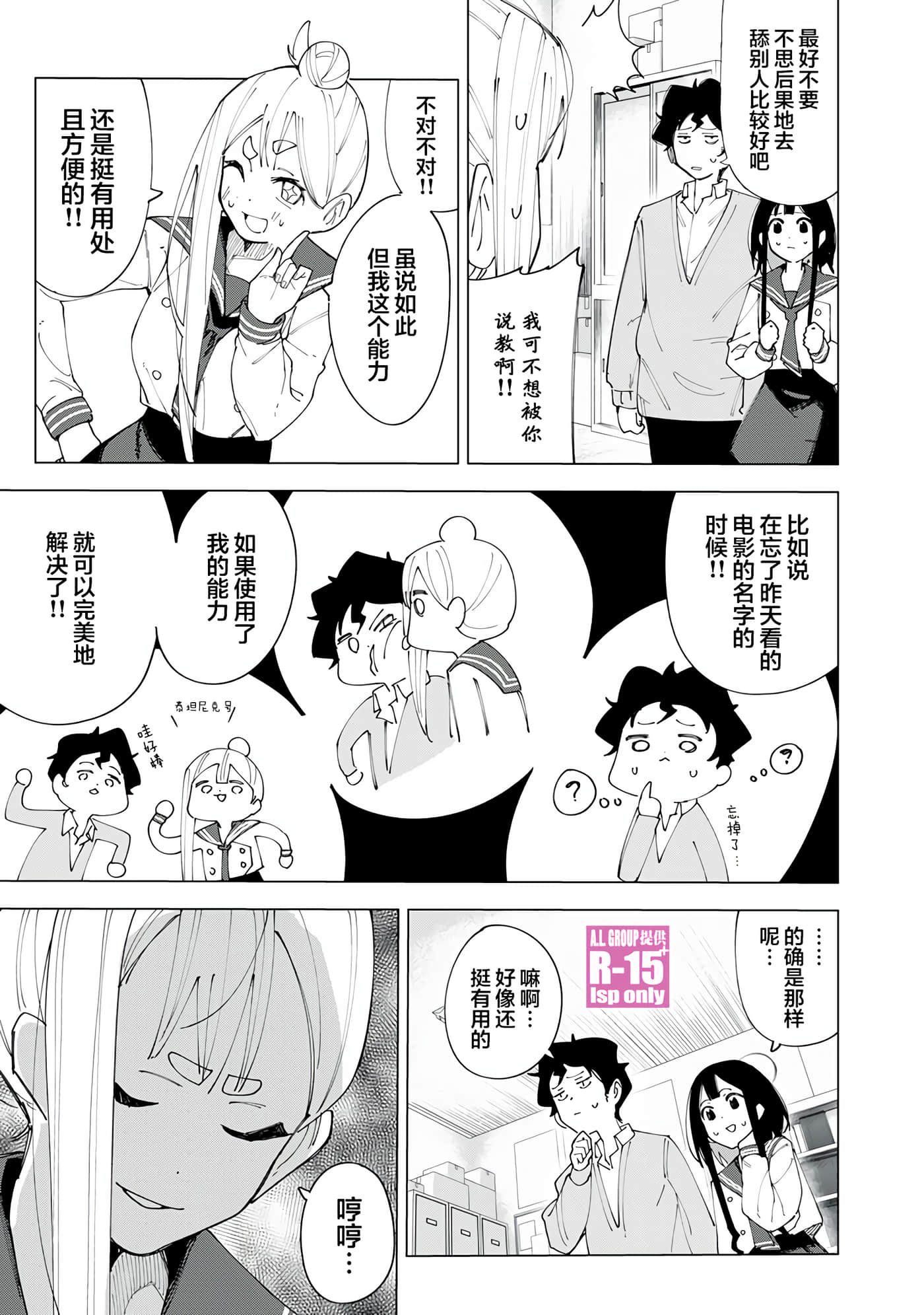 R15+又怎样？【1-72话 全是中文】【R15+じゃダメですか】-4