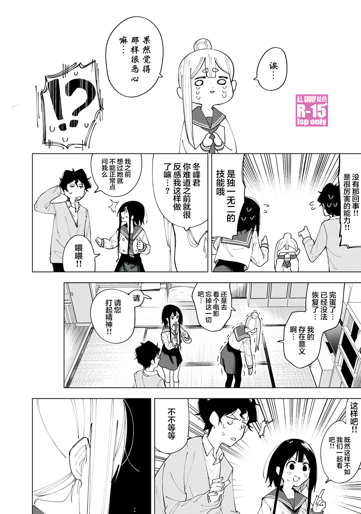 R15+又怎样？【1-72话 全是中文】【R15+じゃダメですか】-4