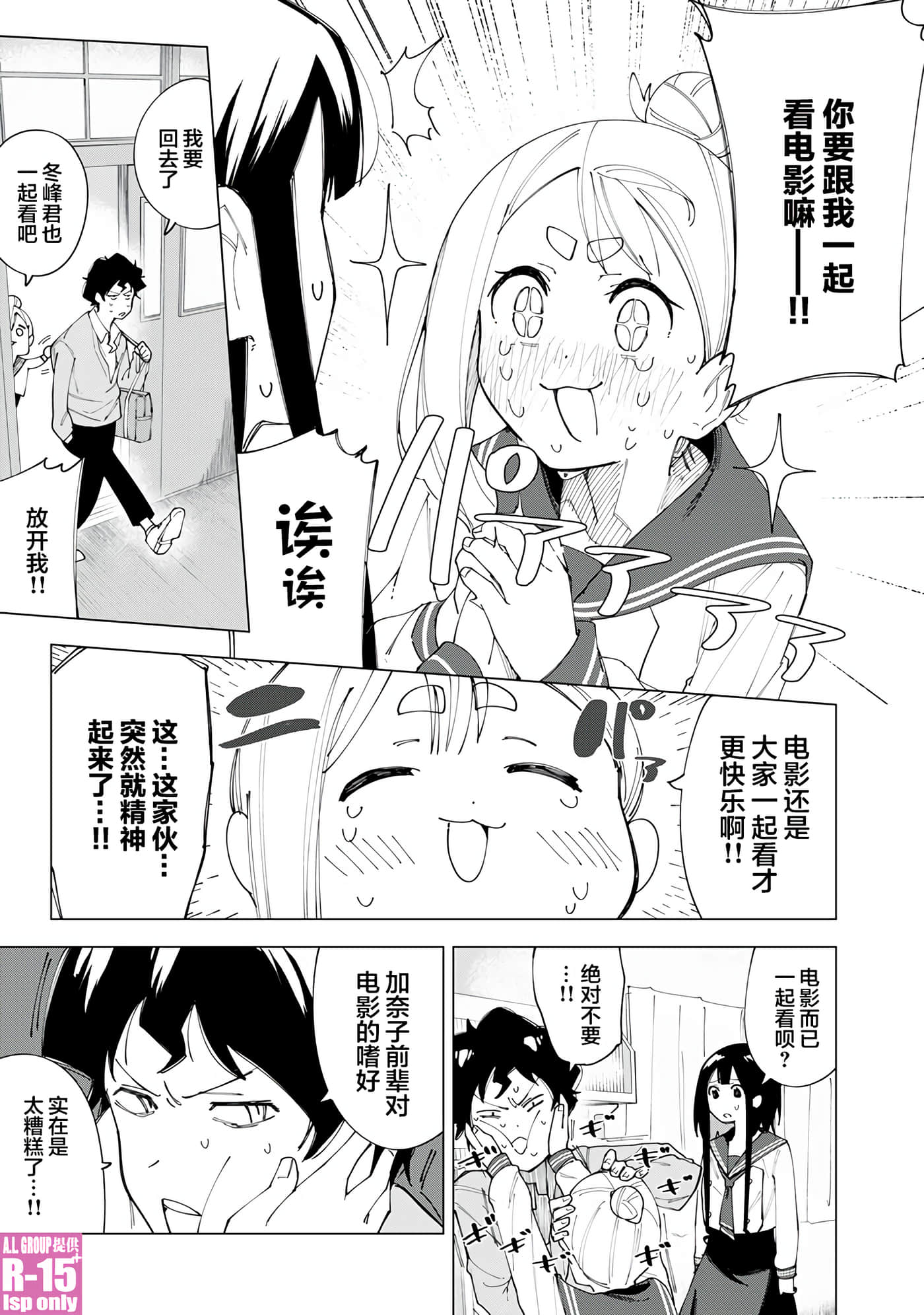R15+又怎样？【1-72话 全是中文】【R15+じゃダメですか】-4