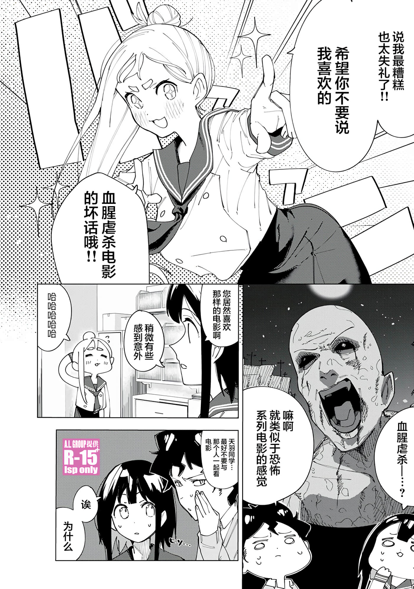 R15+又怎样？【1-72话 全是中文】【R15+じゃダメですか】-4