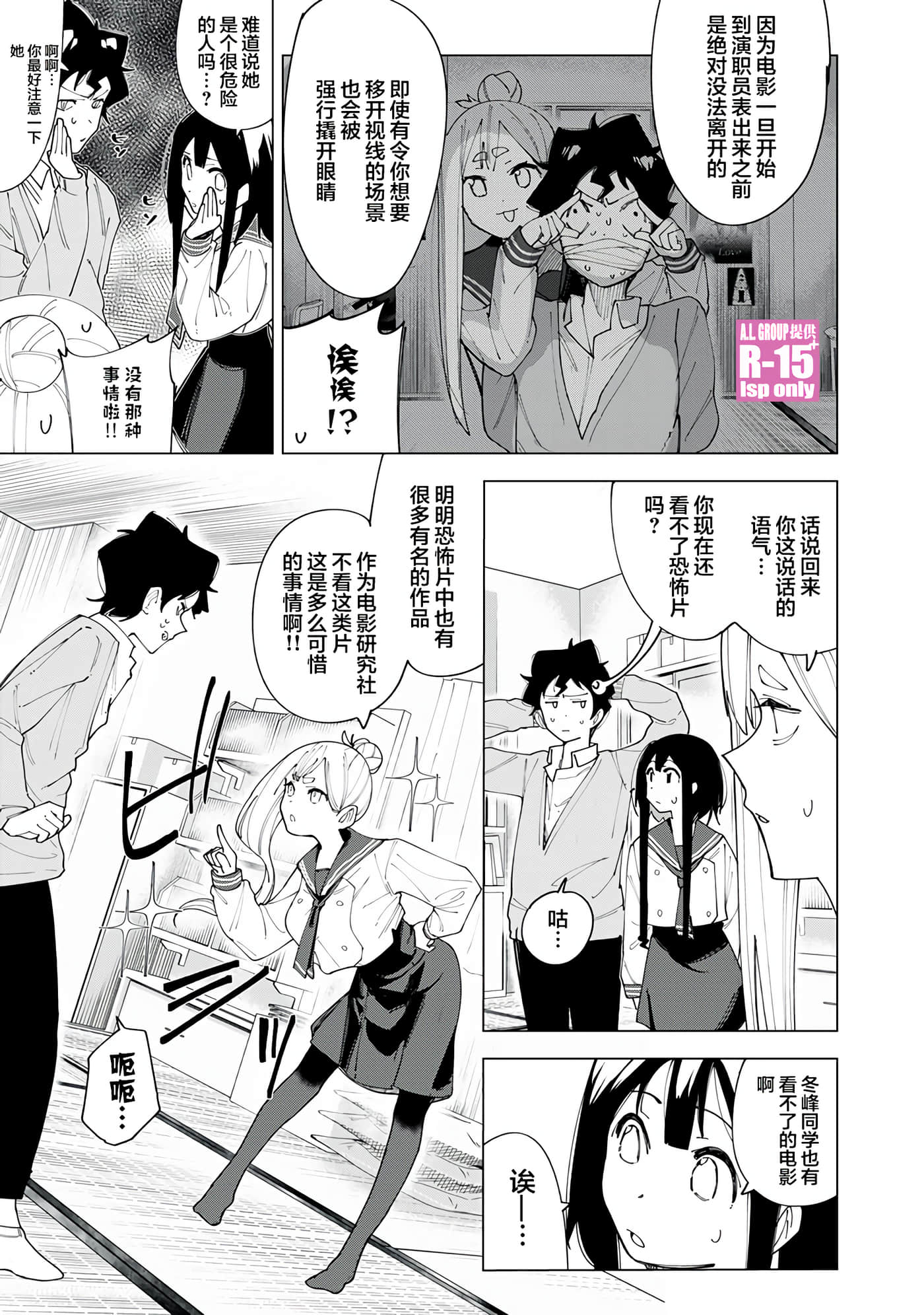 R15+又怎样？【1-72话 全是中文】【R15+じゃダメですか】-4