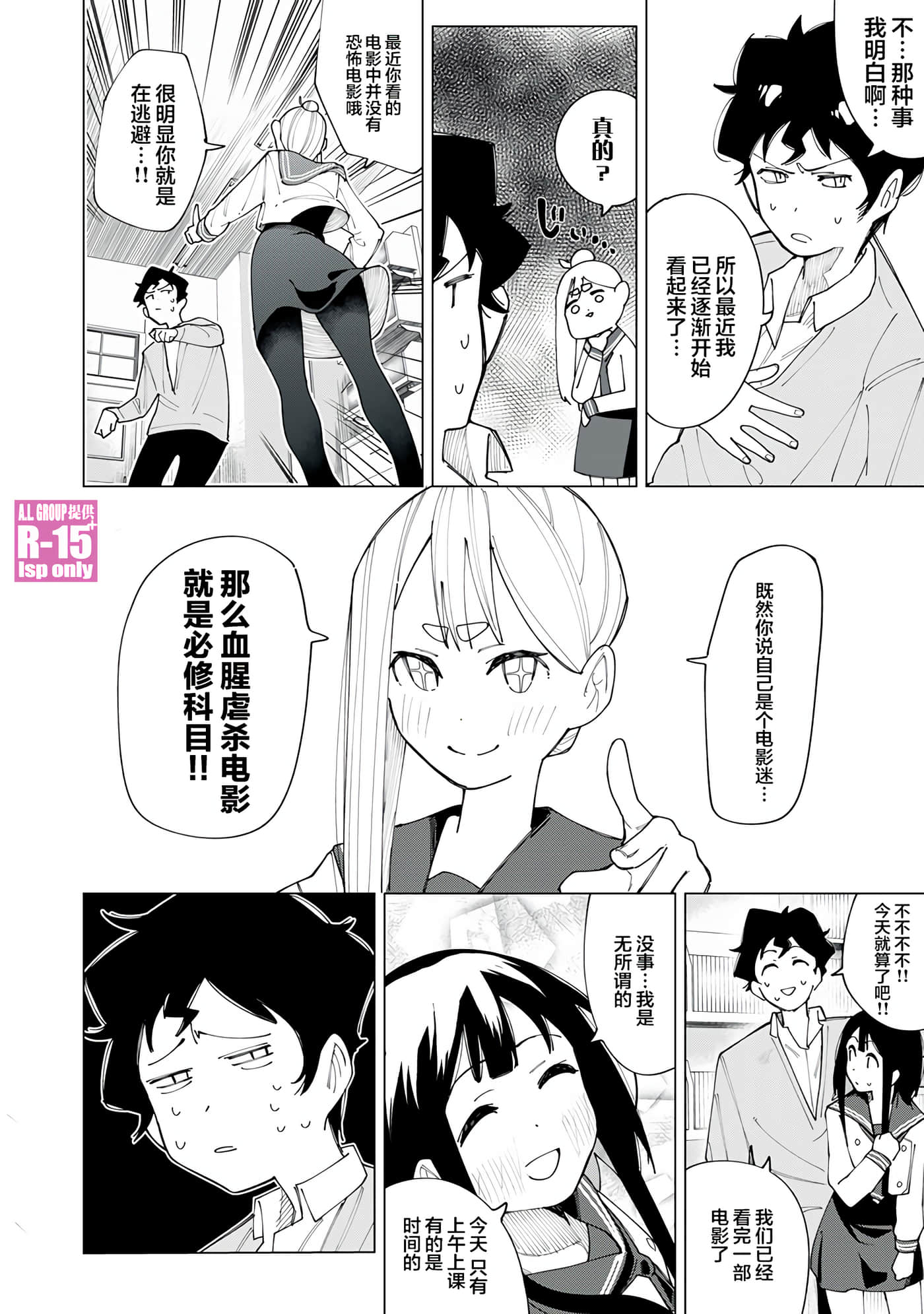R15+又怎样？【1-72话 全是中文】【R15+じゃダメですか】-4