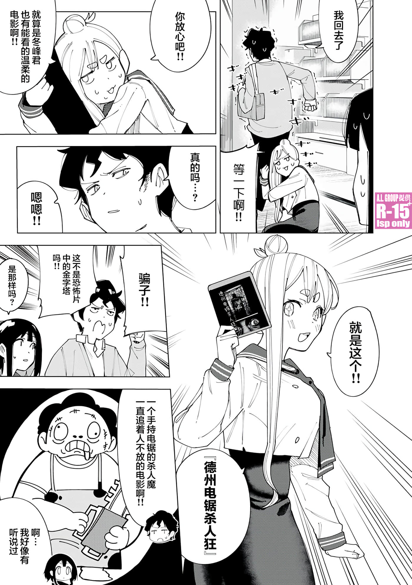R15+又怎样？【1-72话 全是中文】【R15+じゃダメですか】-4