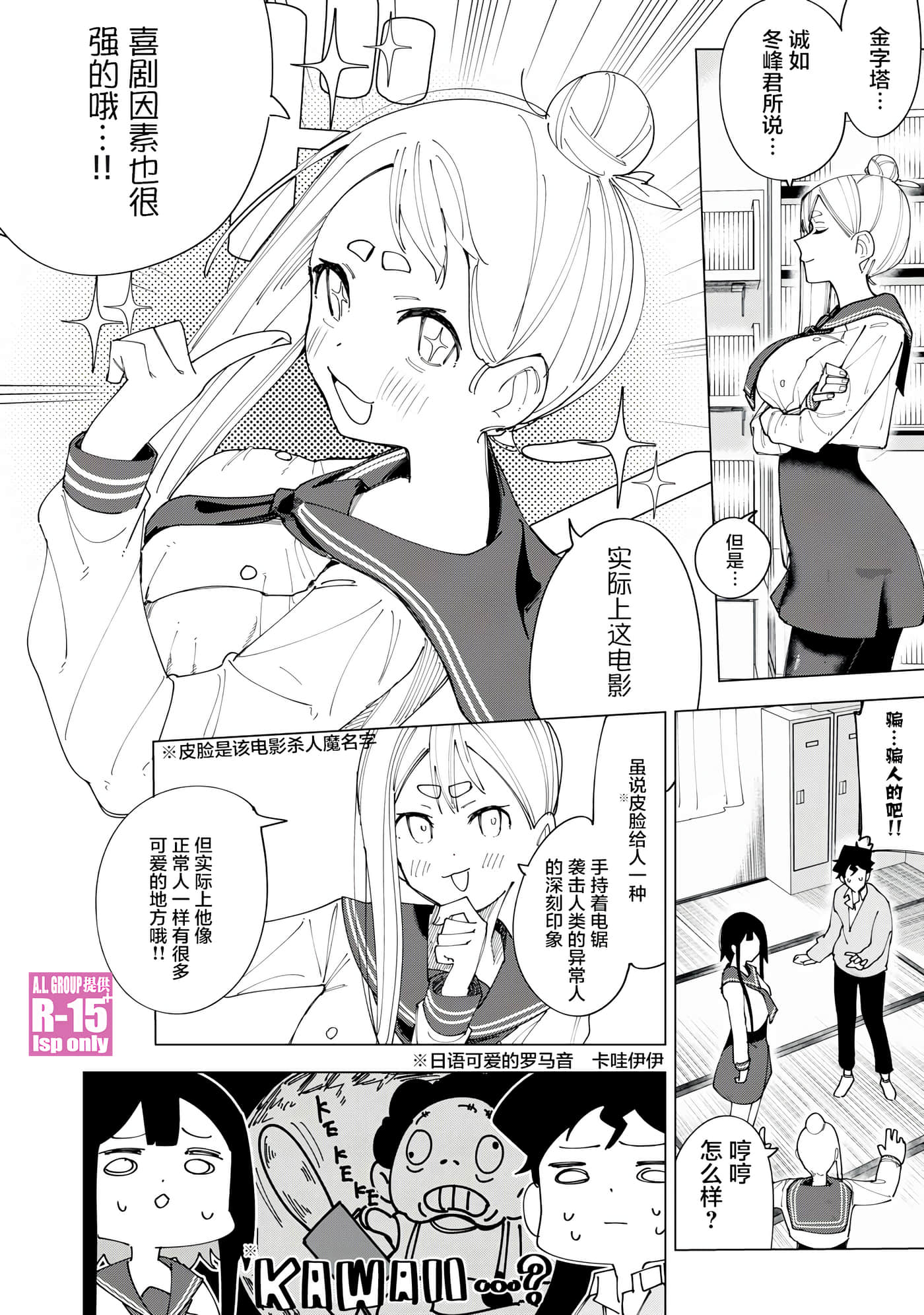R15+又怎样？【1-72话 全是中文】【R15+じゃダメですか】-4