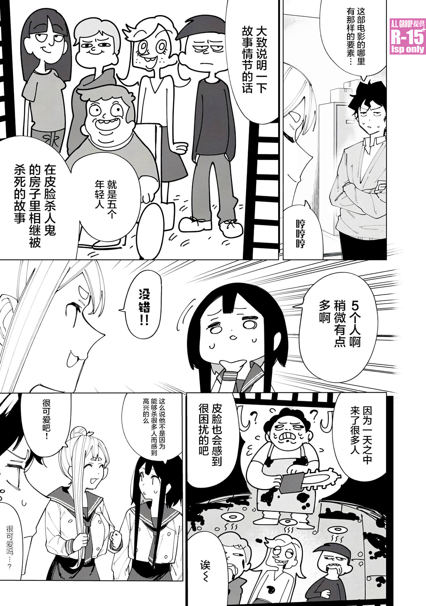 R15+又怎样？【1-72话 全是中文】【R15+じゃダメですか】-4