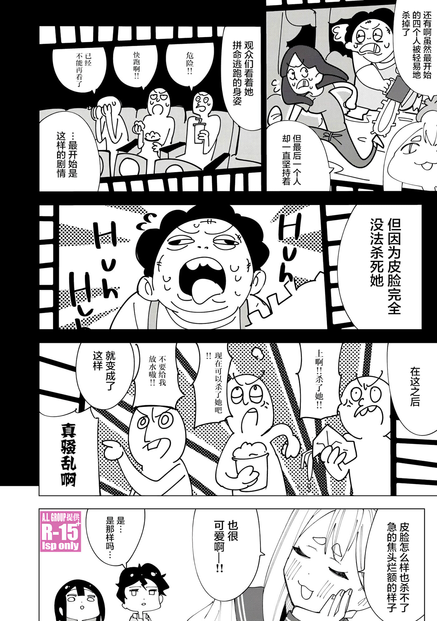 R15+又怎样？【1-72话 全是中文】【R15+じゃダメですか】-4