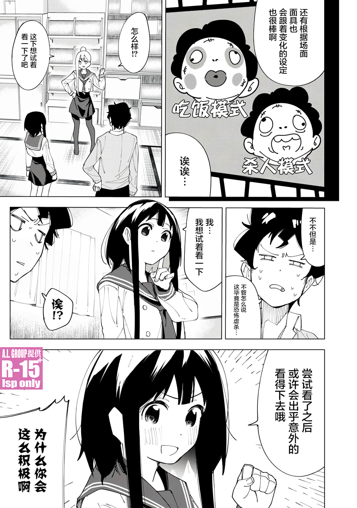 R15+又怎样？【1-72话 全是中文】【R15+じゃダメですか】-4