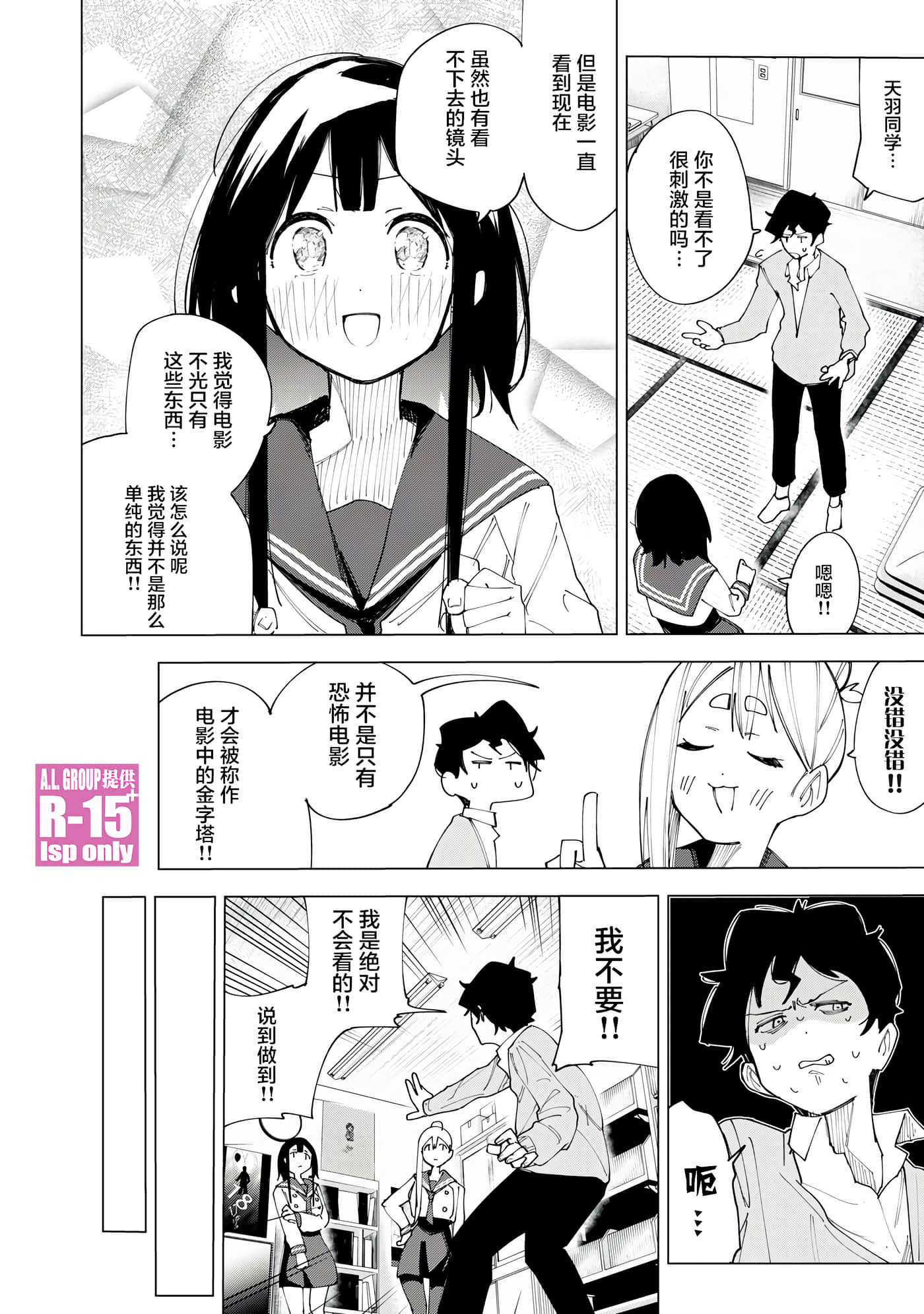 R15+又怎样？【1-72话 全是中文】【R15+じゃダメですか】-4