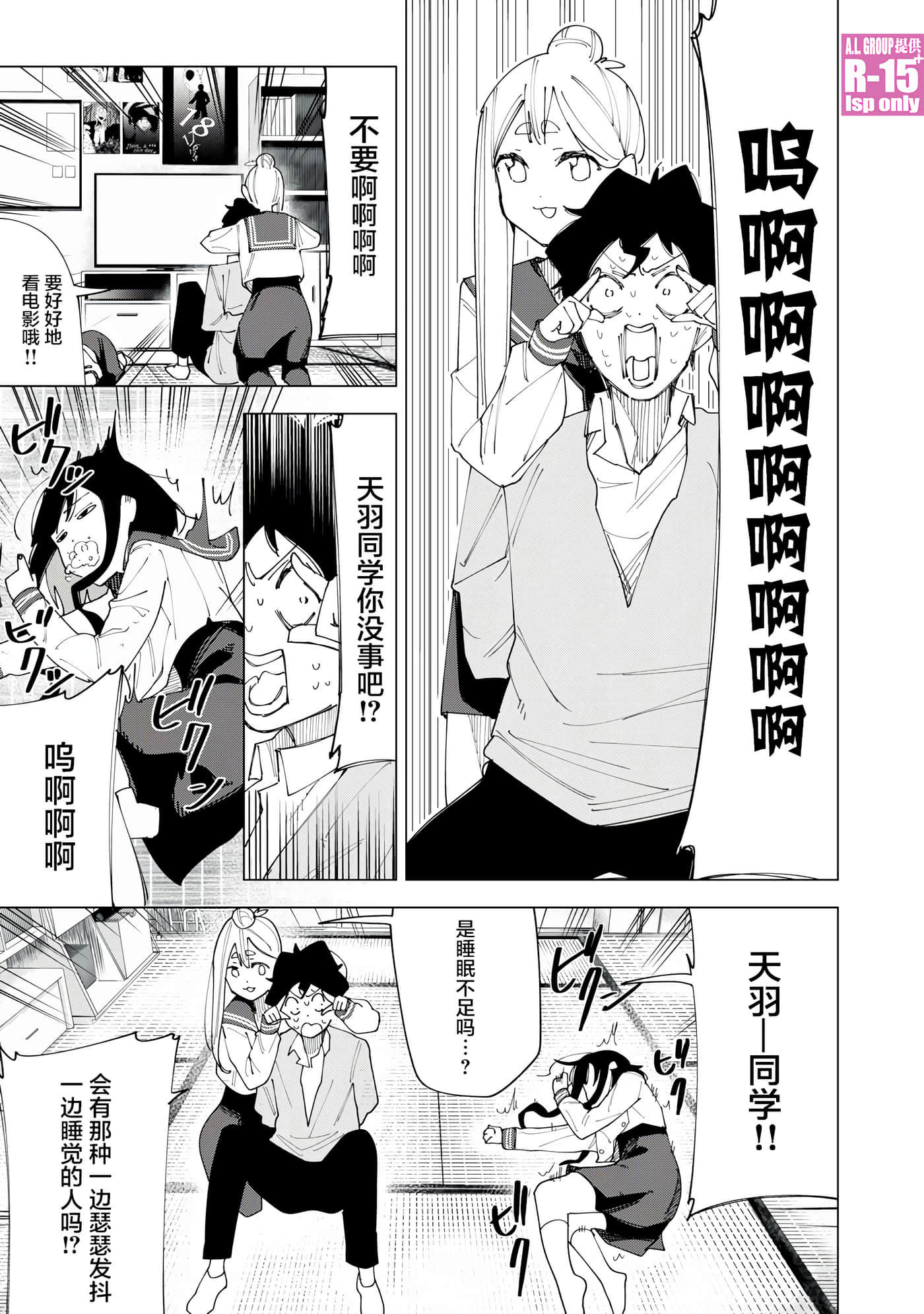 R15+又怎样？【1-72话 全是中文】【R15+じゃダメですか】-4