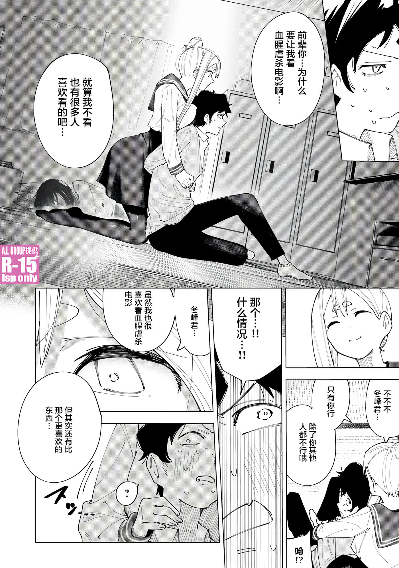 R15+又怎样？【1-72话 全是中文】【R15+じゃダメですか】-4