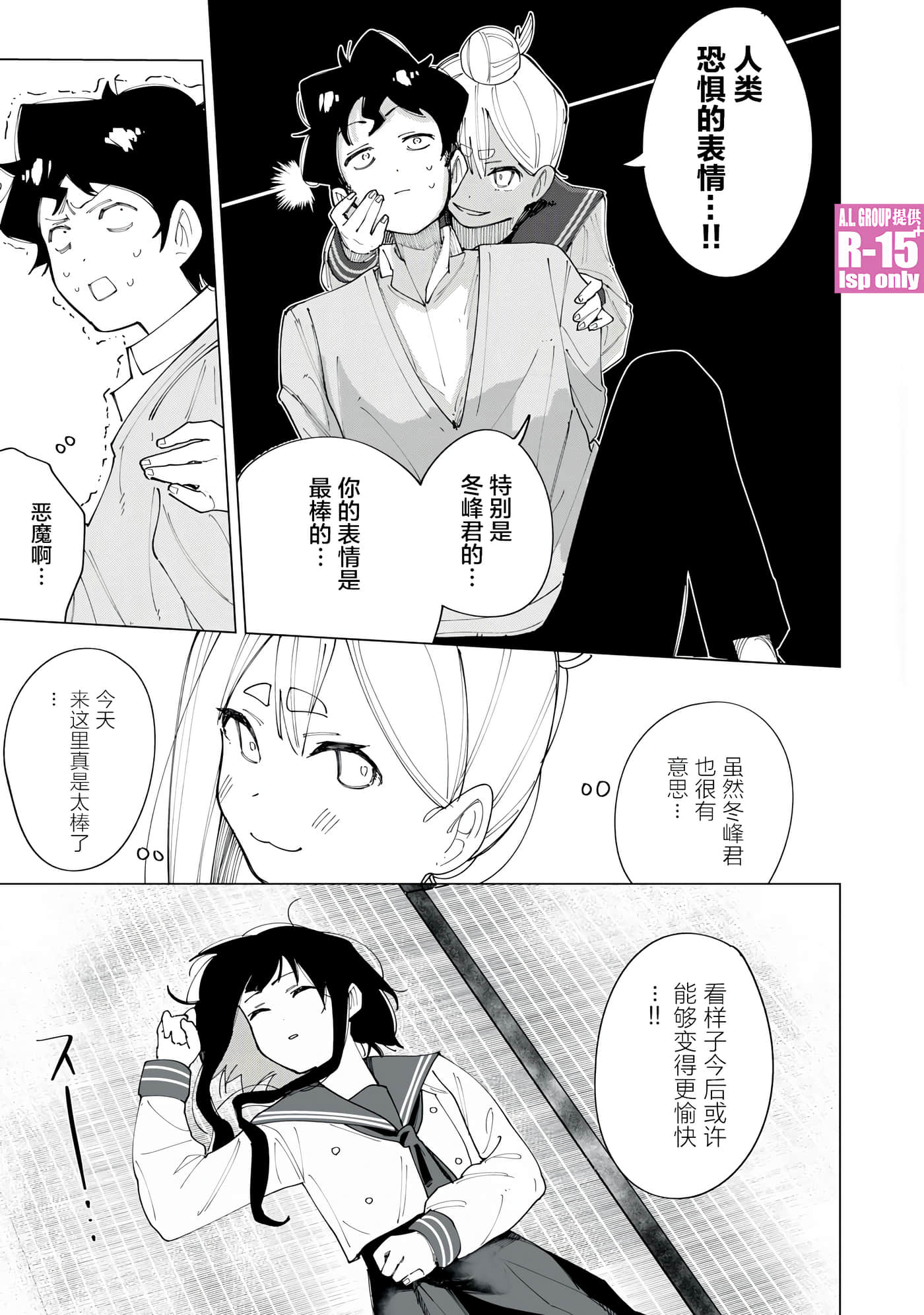 R15+又怎样？【1-72话 全是中文】【R15+じゃダメですか】-4