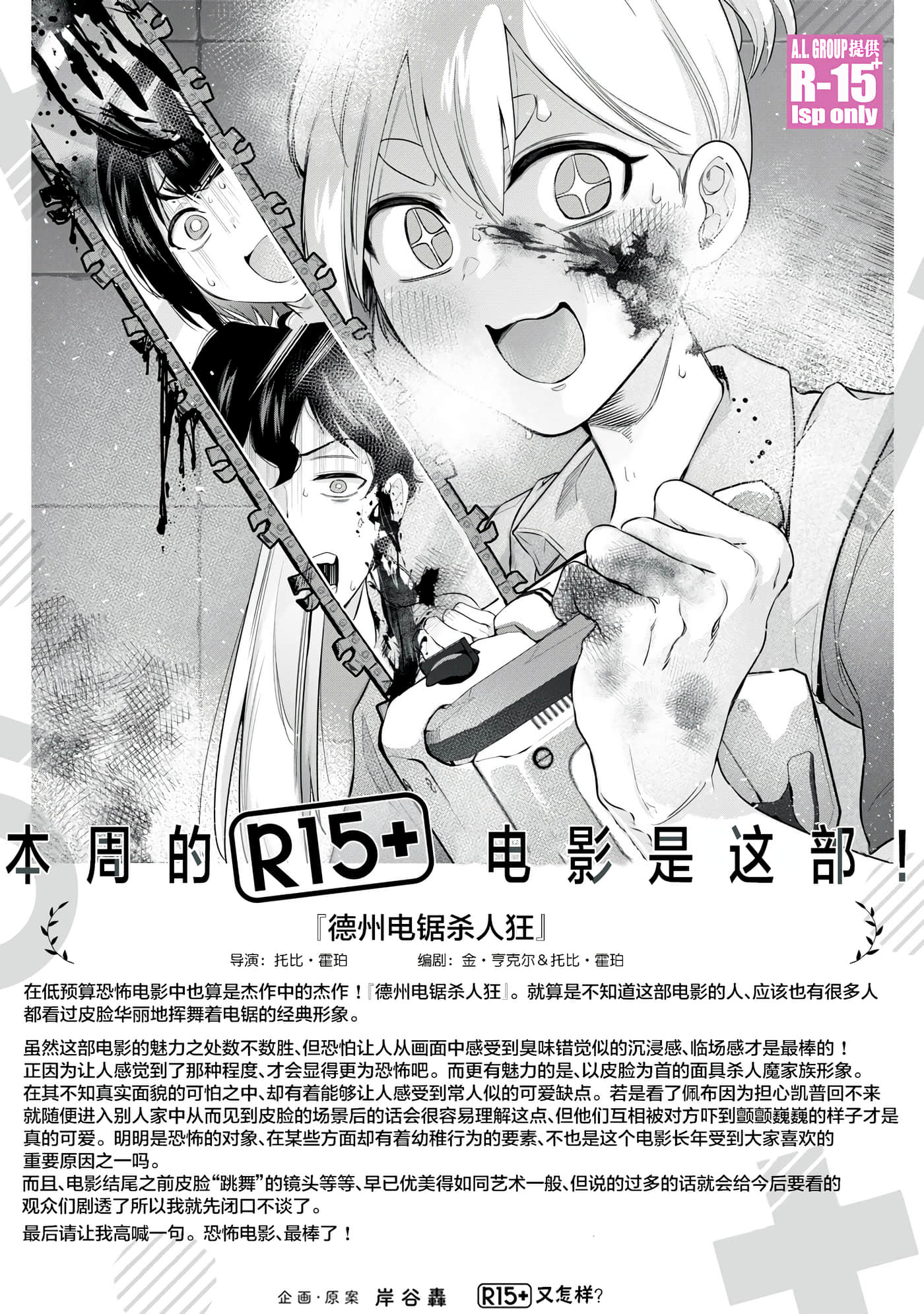 R15+又怎样？【1-72话 全是中文】【R15+じゃダメですか】-4