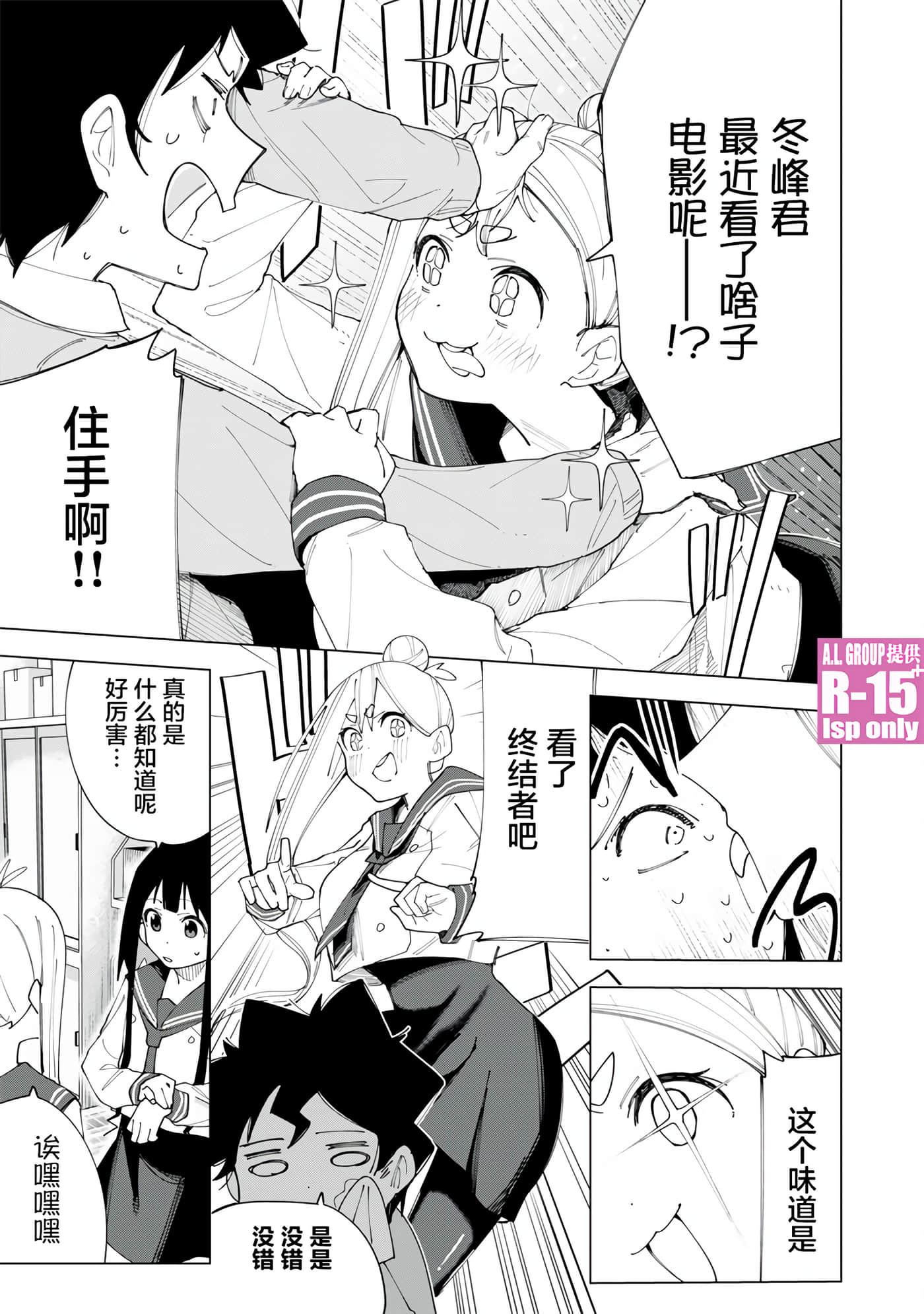 R15+又怎样？【1-72话 全是中文】【R15+じゃダメですか】-5