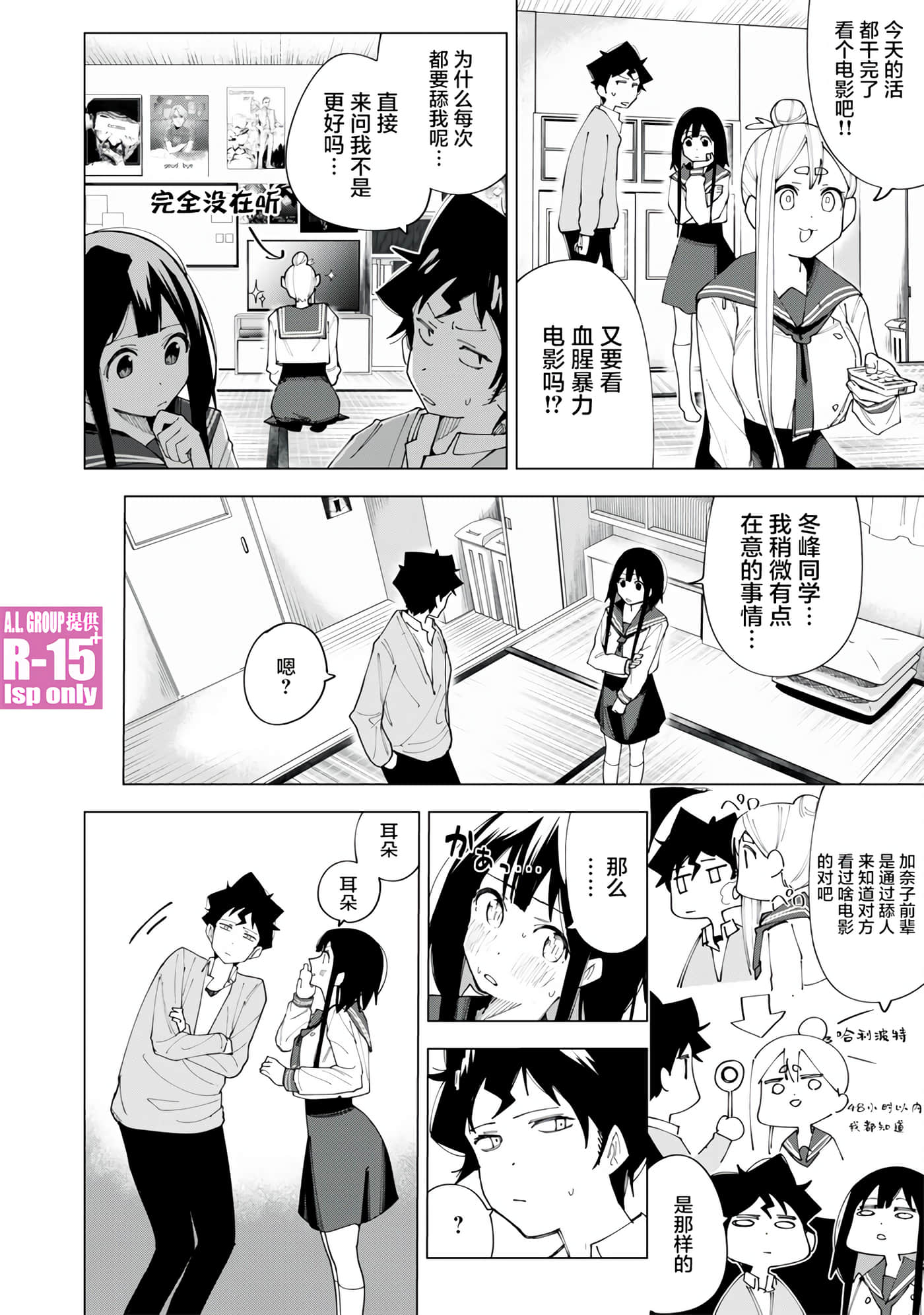 R15+又怎样？【1-72话 全是中文】【R15+じゃダメですか】-5