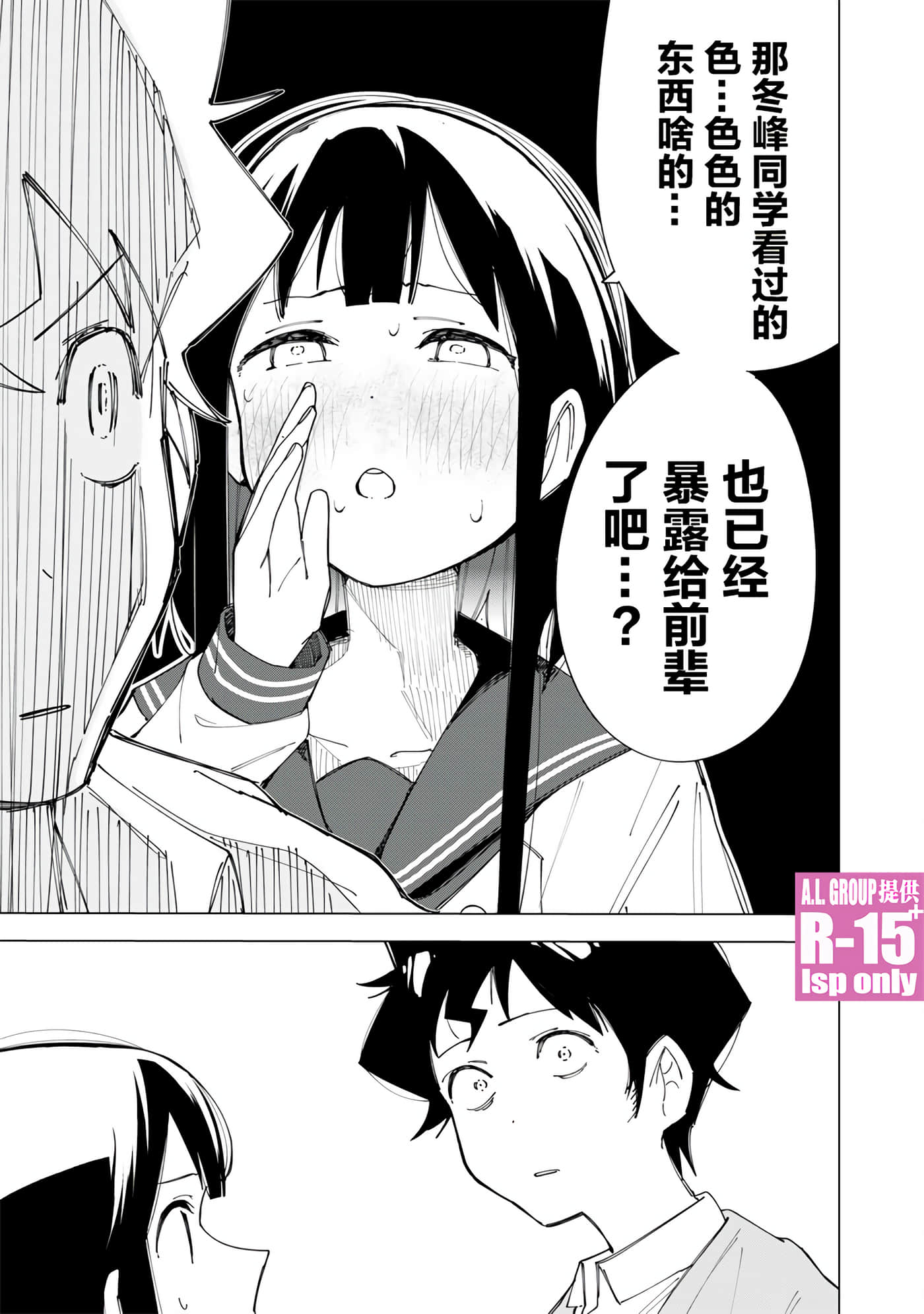 R15+又怎样？【1-72话 全是中文】【R15+じゃダメですか】-5